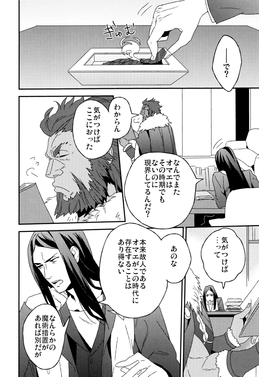 (CCOsaka87) [Ohige (Kanu)] Waga Ketsuniku to Ou no Zankai (Fate/Zero) page 35 full