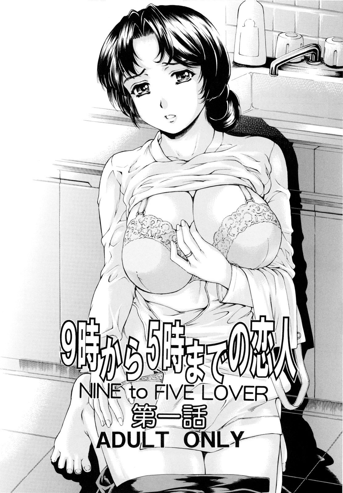 (COMIC1☆4) [SubeSube1kg (Narita Kyousha)] NINE to FIVE LOVER 1~3 Soushuuhen page 5 full