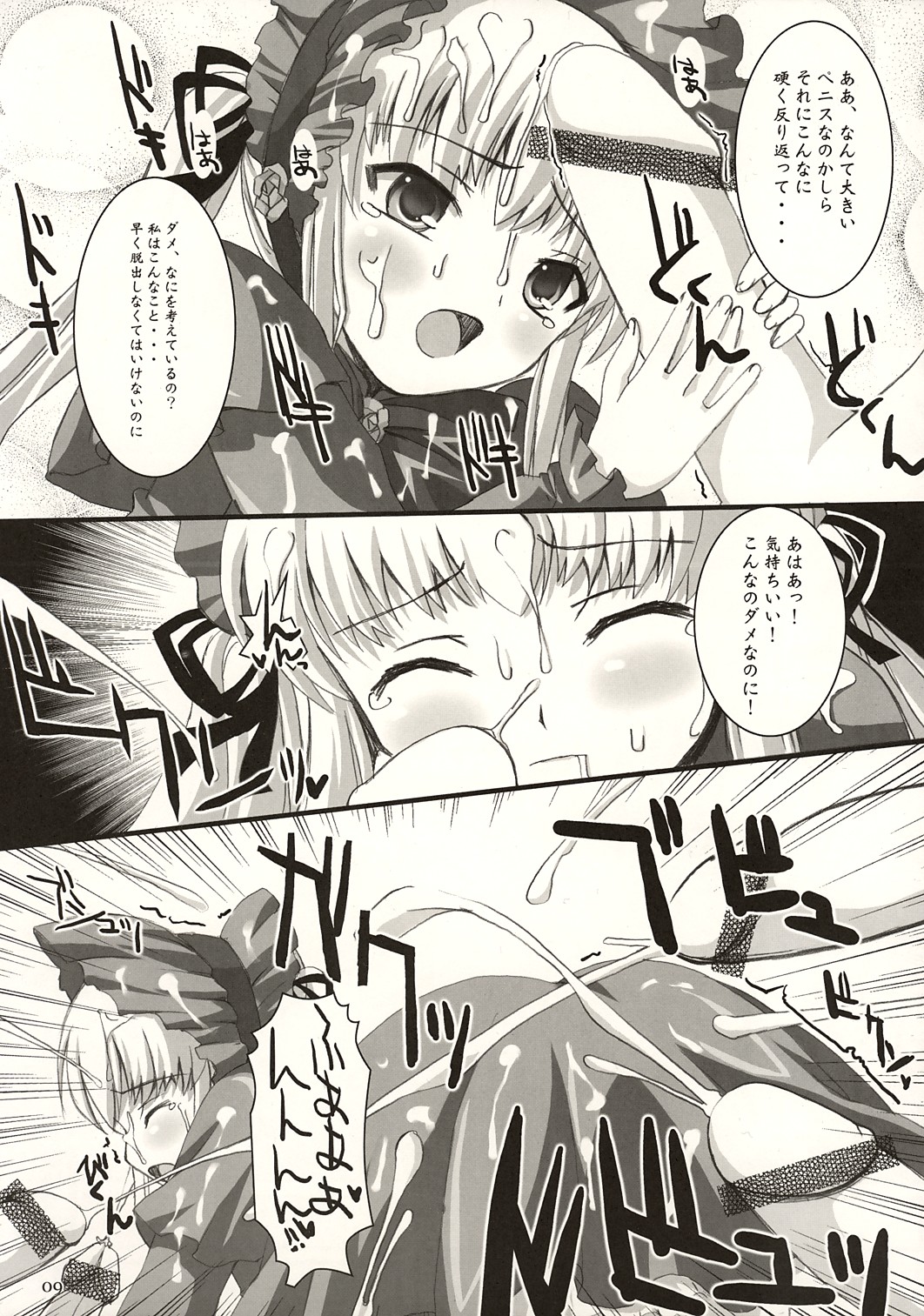 (CSP4) [KURUBUSI-KAI (Dowarukofu, Shinshin)] Royal Milk Doll (Rozen Maiden) page 8 full