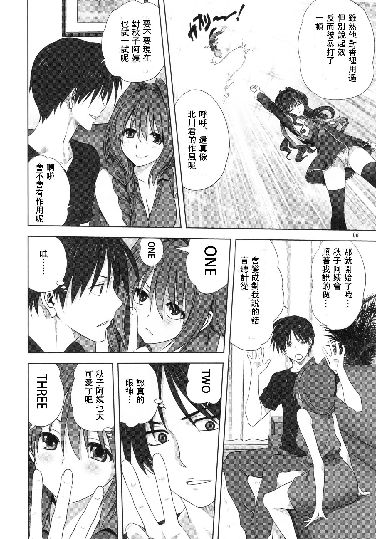 [Mitarashi Club (Mitarashi Kousei)] Akiko-san to Issho 22 (Kanon) [Chinese] [白姬汉化组] page 5 full