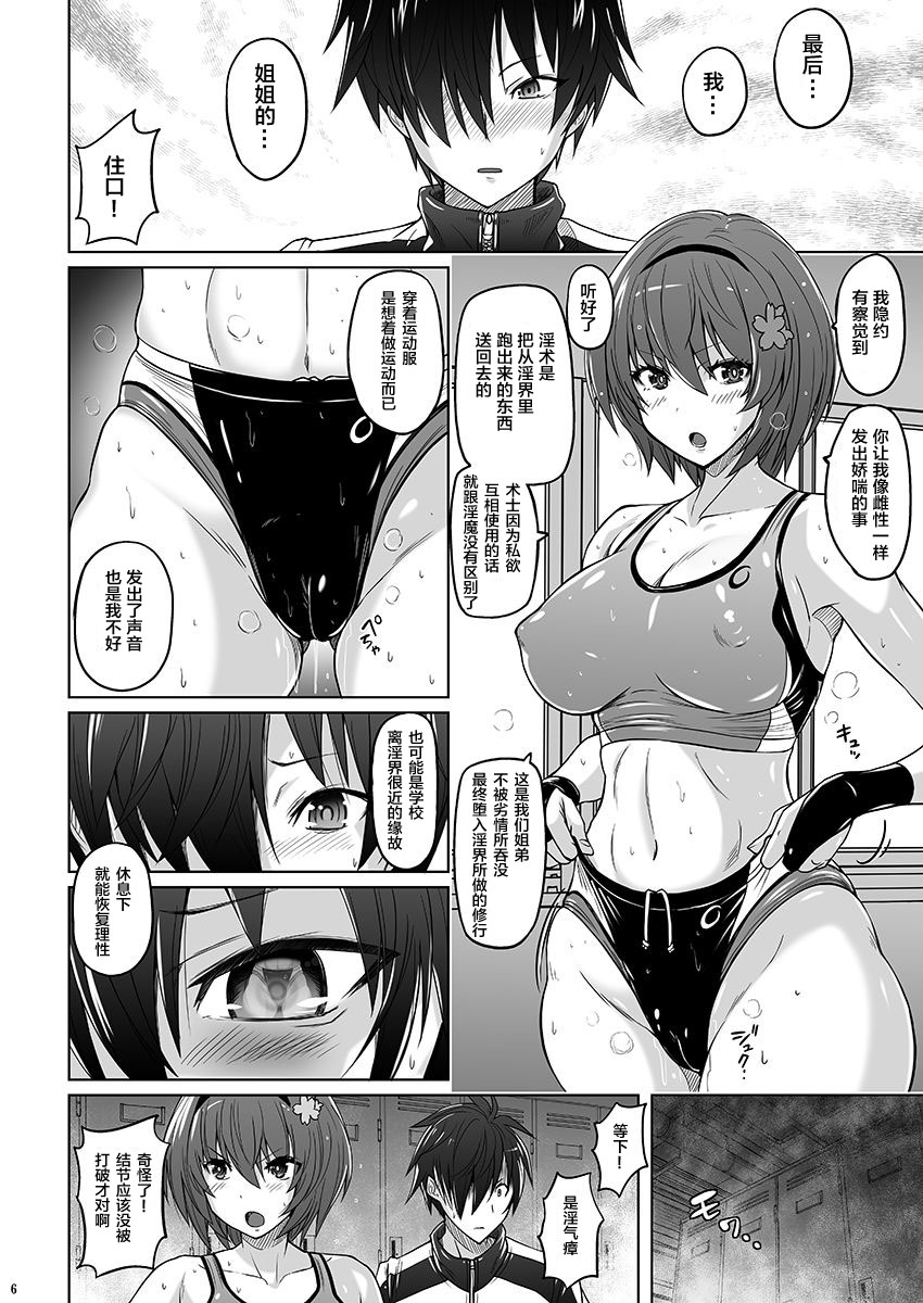 [Nyanko Batake (Murasaki Nyaa)] Taimashi Sakura ~Monzetsu High Leg Bloomer~ | 退魔师 苦闷的高叉运动裤 [Chinese] [Digital] page 4 full