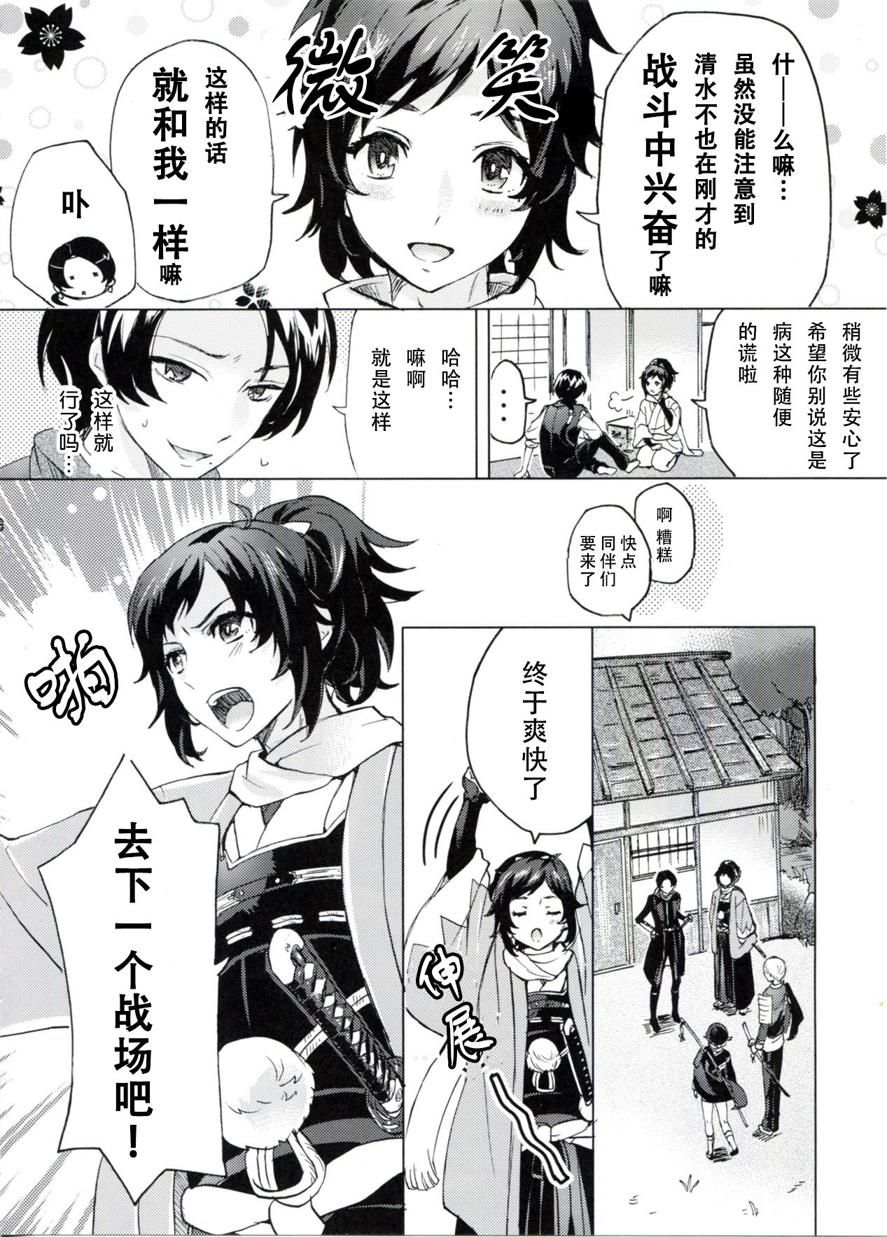(SUPER25) [GYF-107 (Izumi Rion)] Junjou Hanamaru BOYS (Touken Ranbu) [Chinese] [旷工汉化组] page 17 full