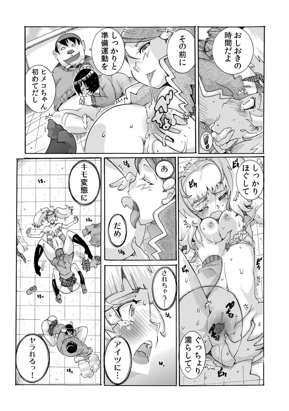 [Tom Tamio] Sokuhame Ω Watch ~Sugu ni Yarechau Fushigi na Tokei~ 1-3 page 54 full