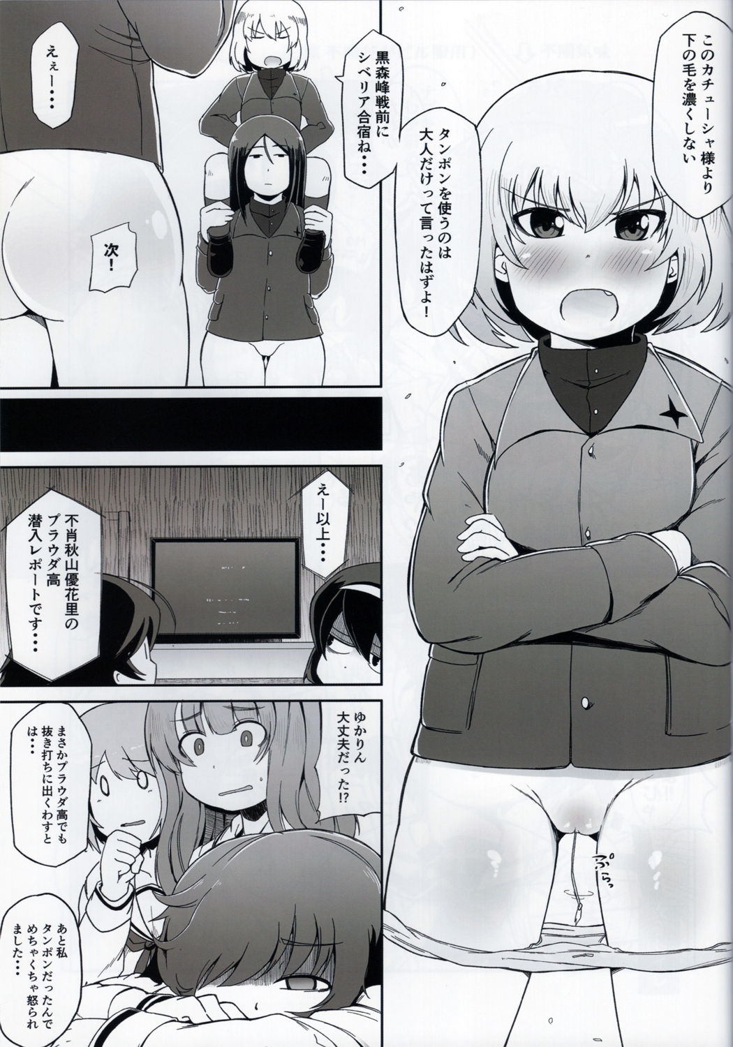 (C91) [Fuji Sengendou (Various)] Senshadou Joshi Seiri Youhin Nukiuchi Kensa Goudou Zenkoku Taikai Hen (Girls und Panzer) page 12 full