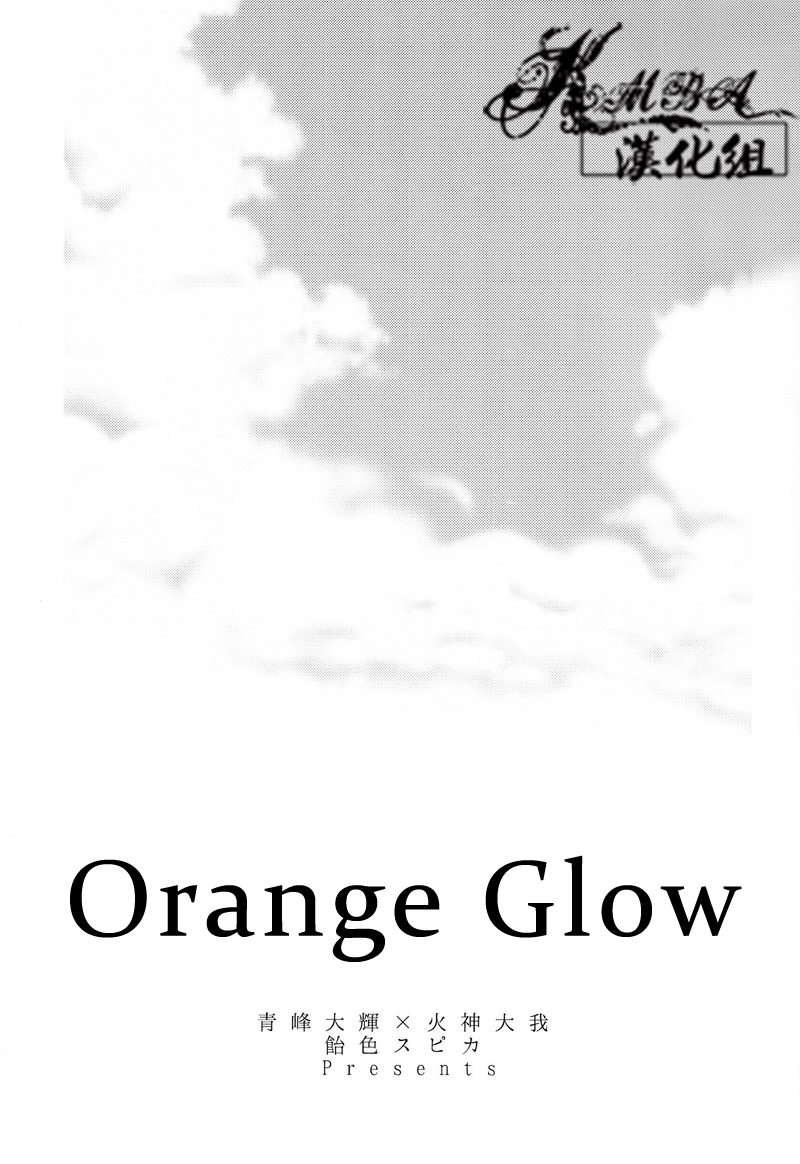 (GOOD COMIC CITY 19) [Ameiro Spica (Kudou Hiroto)] Orange Glow (Kuroko no Basuke) [Chinese] page 2 full
