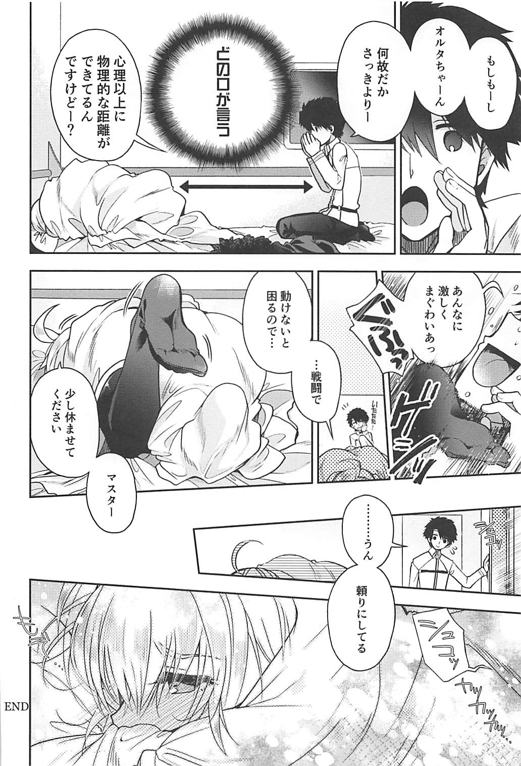 (COMIC1☆13) [Alkaloid (Izumiya Otoha)] Majo no Junketsu (Fate/Grand Order) page 17 full