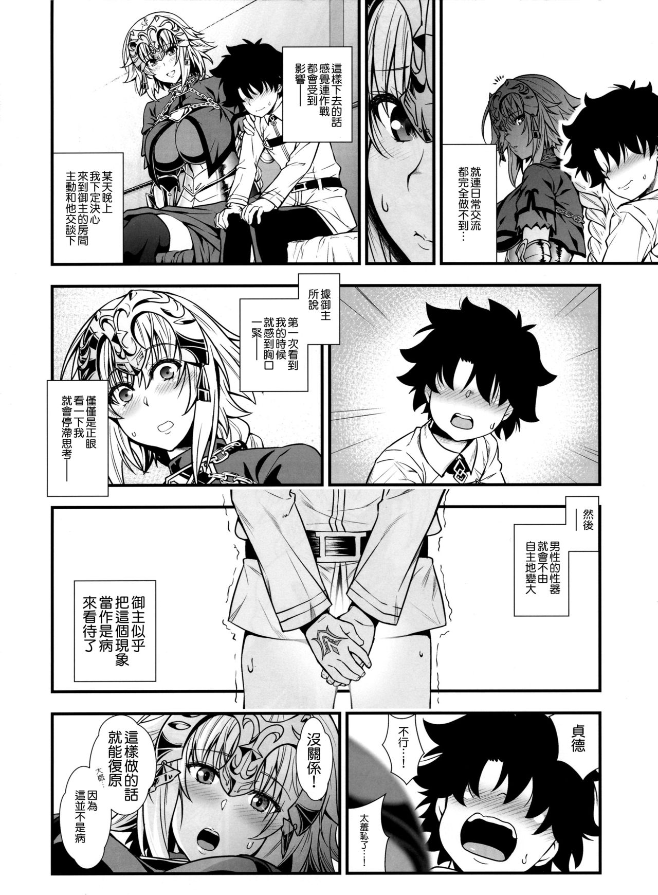 (C94) [Maruiro Kikou (846gou)] Jeanne to Shota Master ga Zukkon Bakkon Suru Hon (Fate/Grand Order) [Chinese] [空気系☆漢化] page 6 full