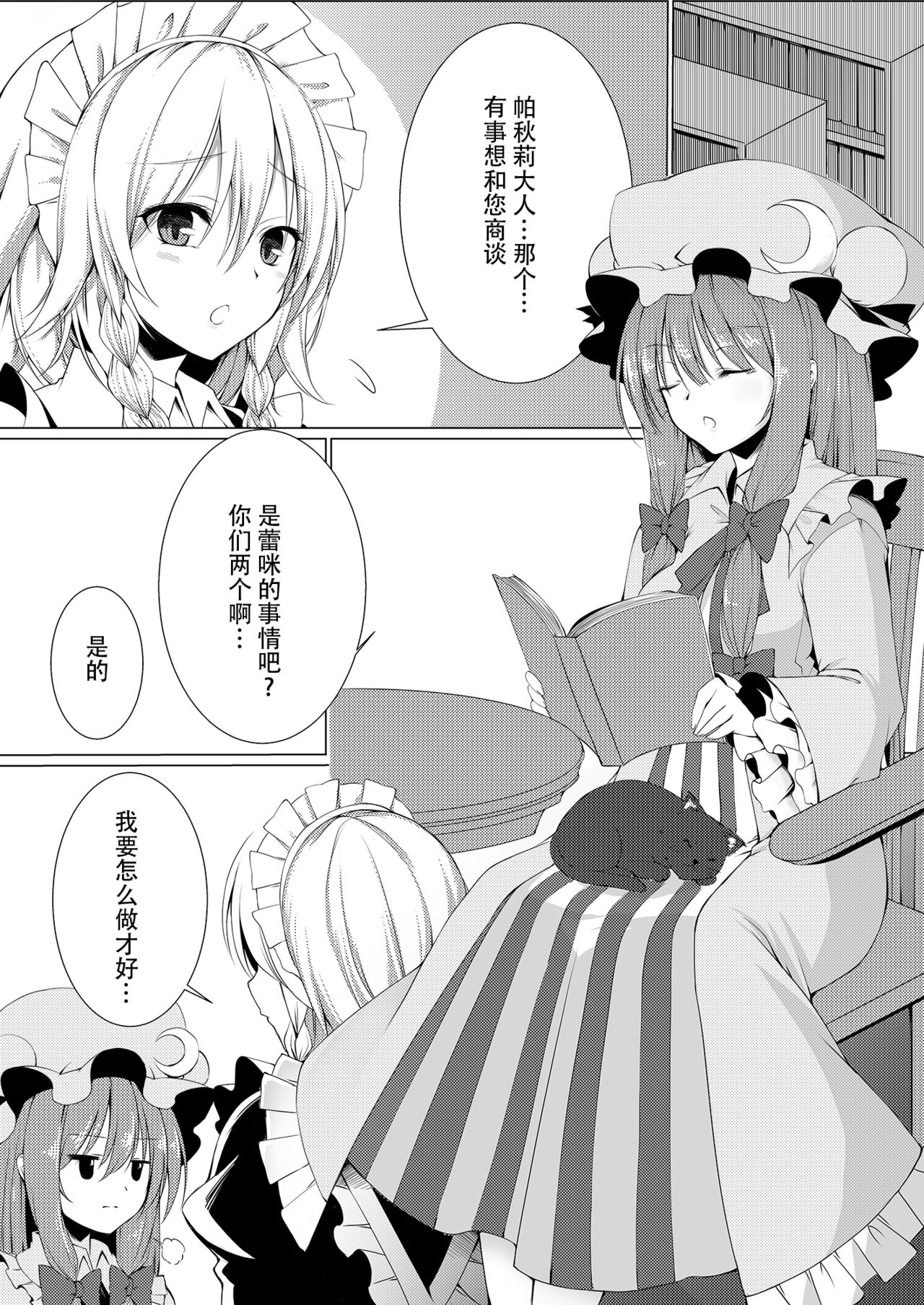 [Kochou no Yume (Utakata)] Ojou-sama to Otawamure | 和大小姐的床戏 (Touhou Project) [Chinese] [Kanade汉化组] [Digital] page 6 full