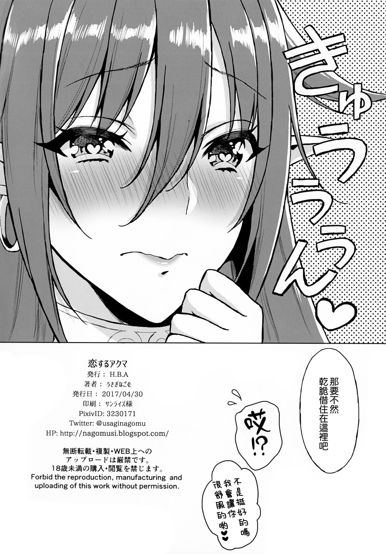 (COMIC1☆11) [H.B.A (Usagi Nagomu)] Koisuru Akuma [Chinese] [无毒汉化组] page 18 full