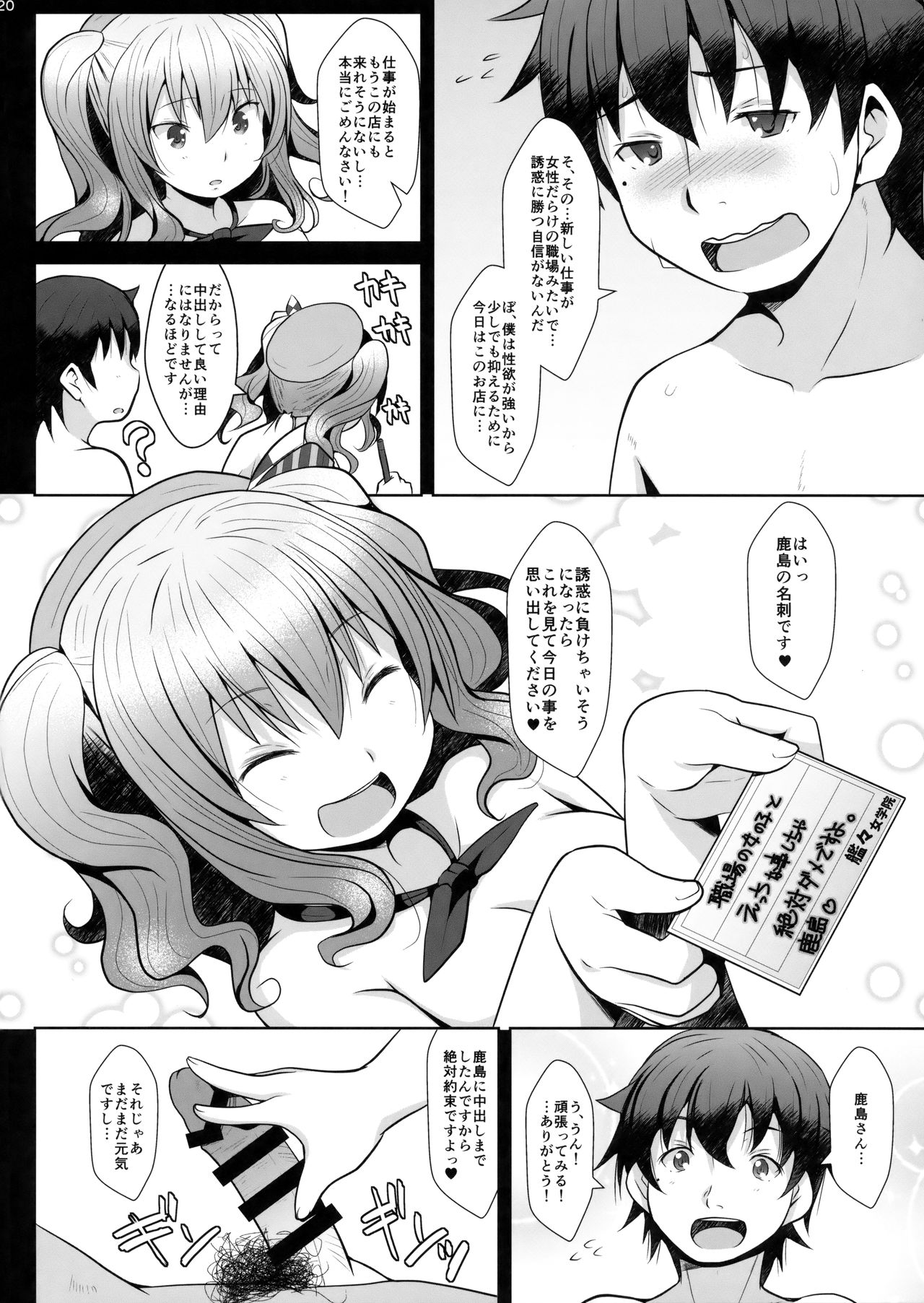 (C93) [GaRyuuYa (NAZ)] 120-ppun Danyaku Museigen Batsubyou Course (Kantai Collection -KanColle-) page 19 full