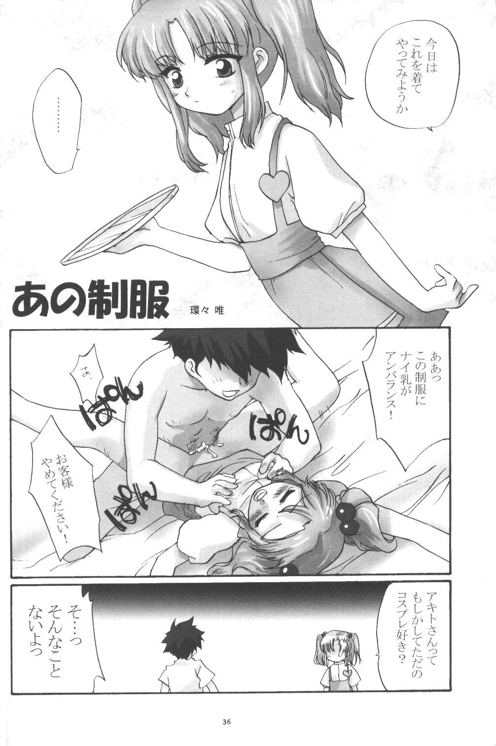 (CR27) [Shungabu (Kantamaki Yui)] PARASANGA (Martian Successor Nadesico) page 35 full