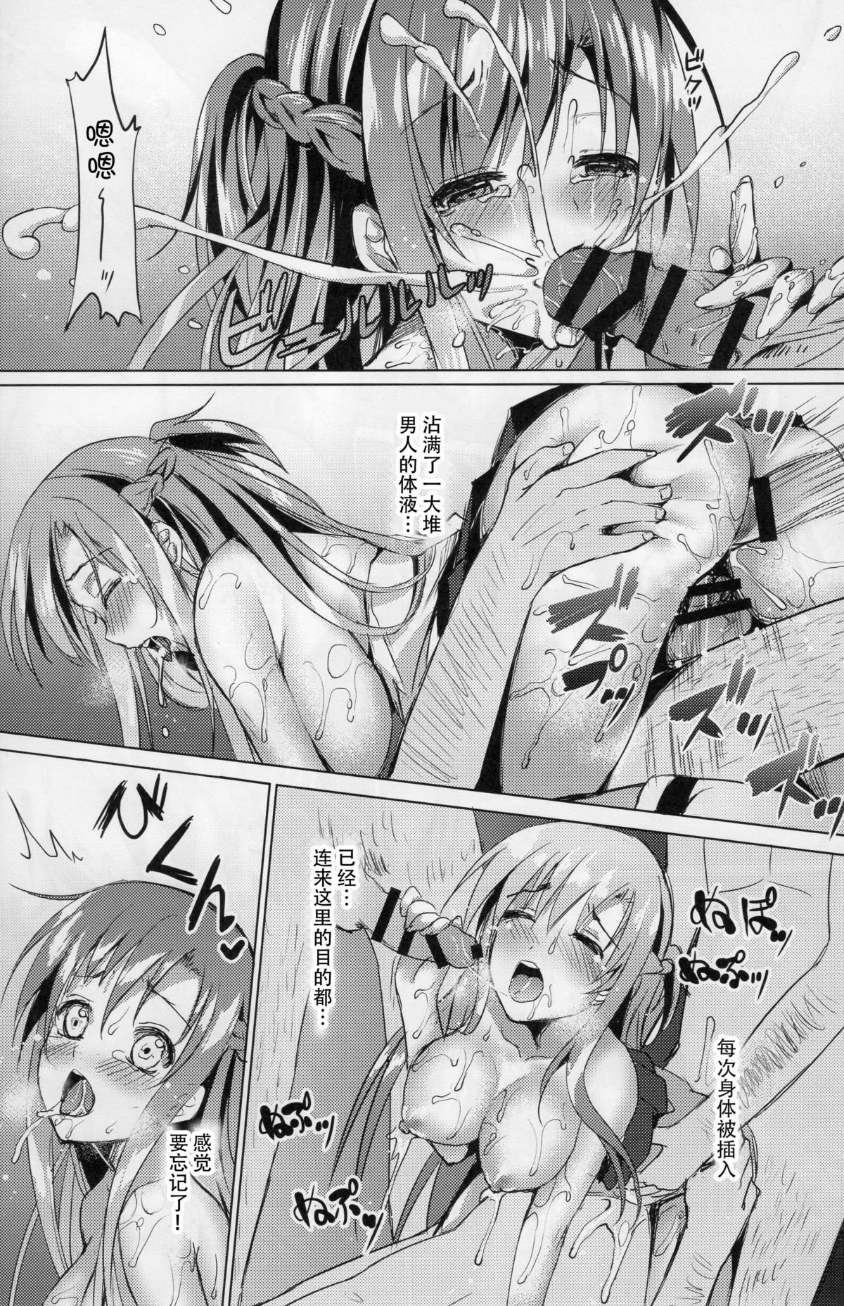 (C89) [TwinBox (Maki, Tama)] Endless Nama Nakadashi (Sword Art Online) [Chinese] [脸肿汉化组] page 14 full