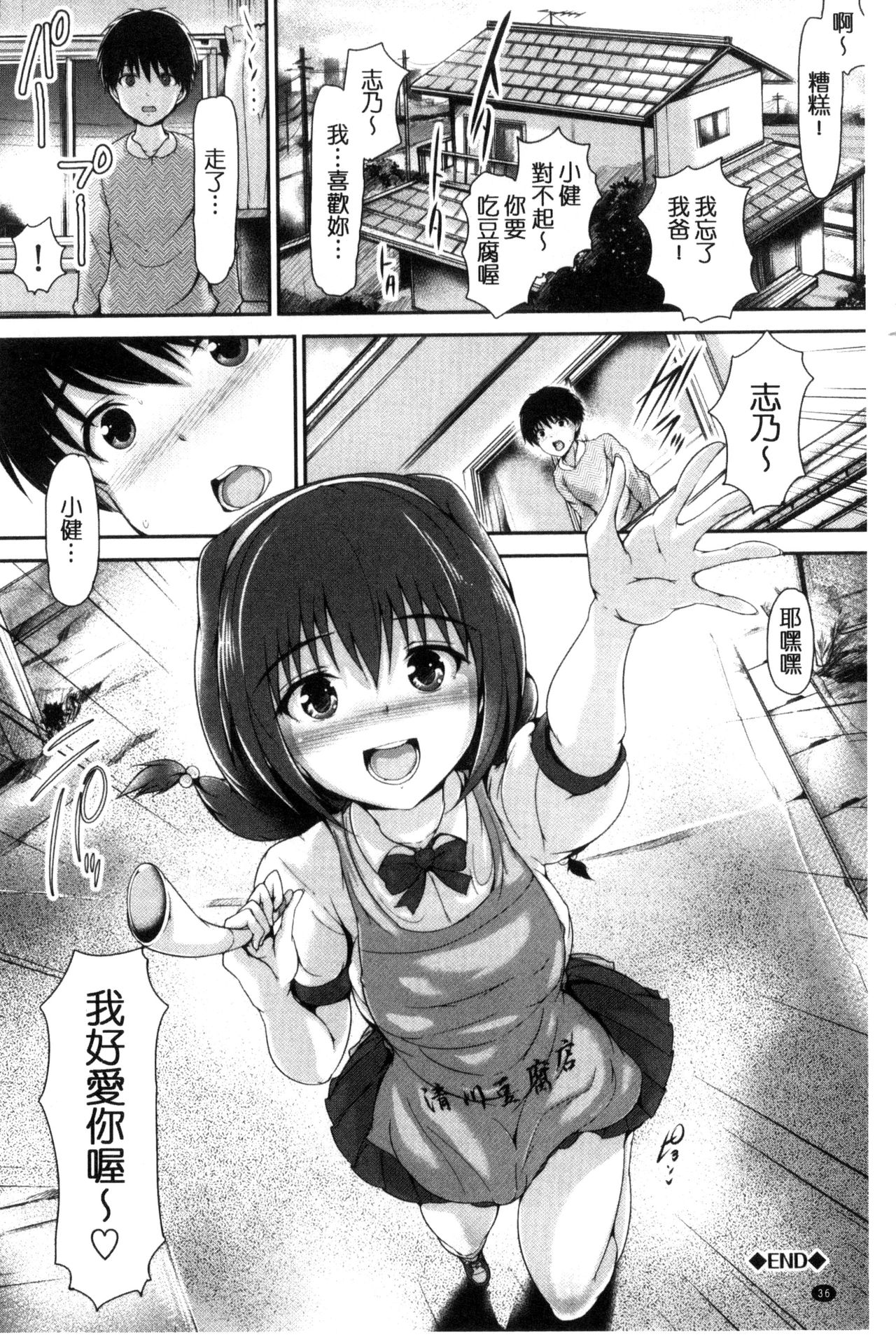 [Maruwa Tarou] Shoujo Innocent - Girl's Innocent [Chinese] page 37 full