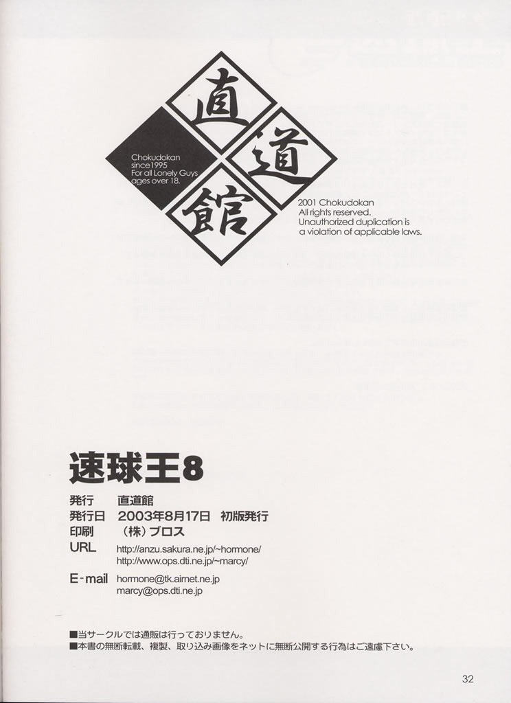 (C64) [Chokudoukan (Various)] Sokkyuuou 8 (He Is My Master) page 33 full