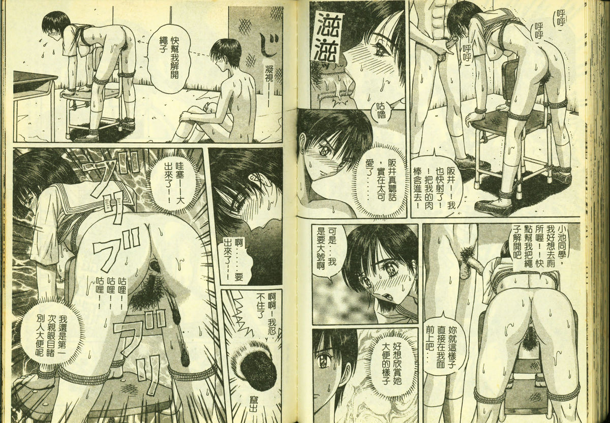 [Anthology] Ryoujoku Gakkou Vol. 5 [Chinese] page 51 full