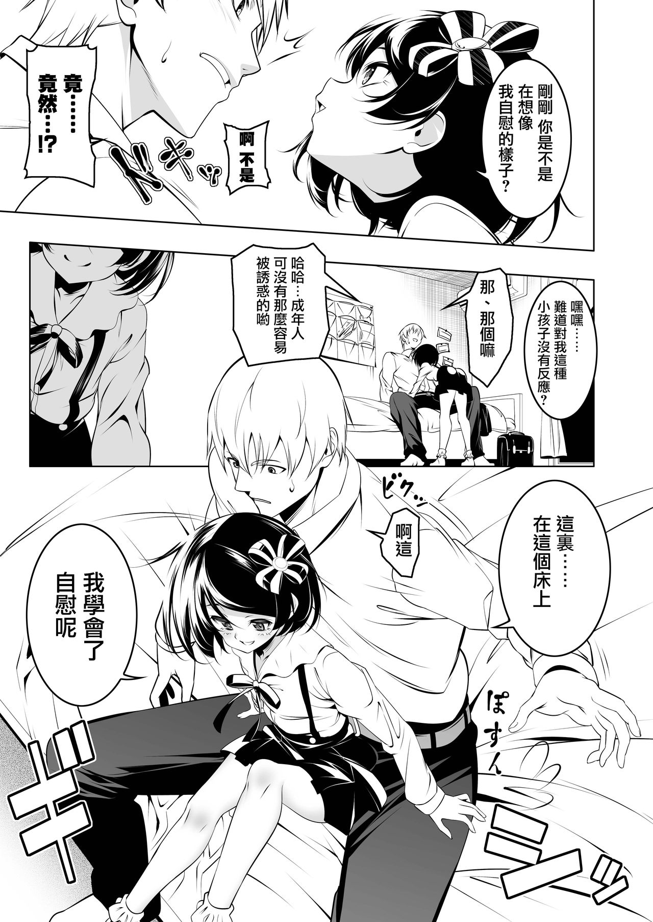 [Yuunabe Shinkouchuu (Tanabe Kyou)] Watashi ga SEX Oshiete Ageru | 就讓妹妹來教你怎麼變成大人吧 [Chinese] [零星汉化组] [Digital] page 9 full