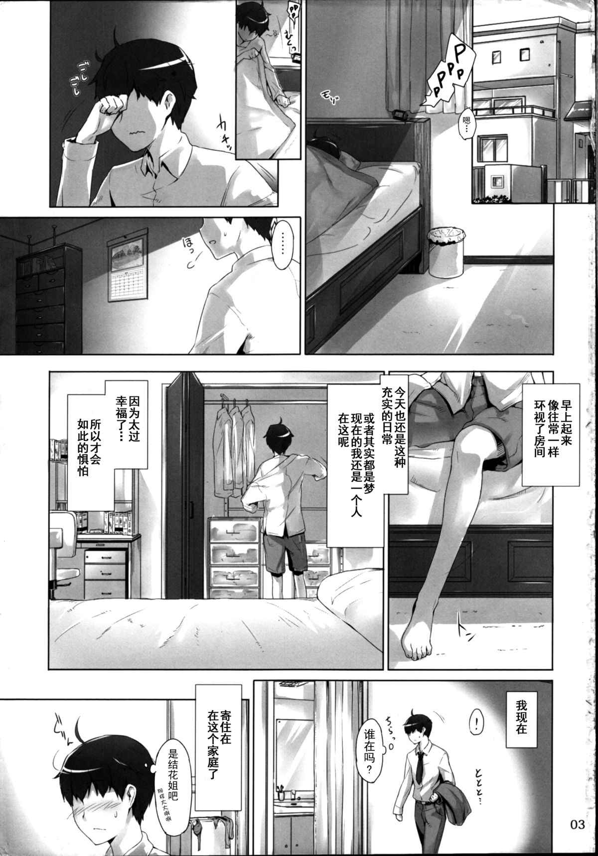 (C86) [MTSP (Jin)] Tachibana-san-chi no Dansei Jijou Matome Ban [Chinese] [天月NTR汉化組] page 3 full