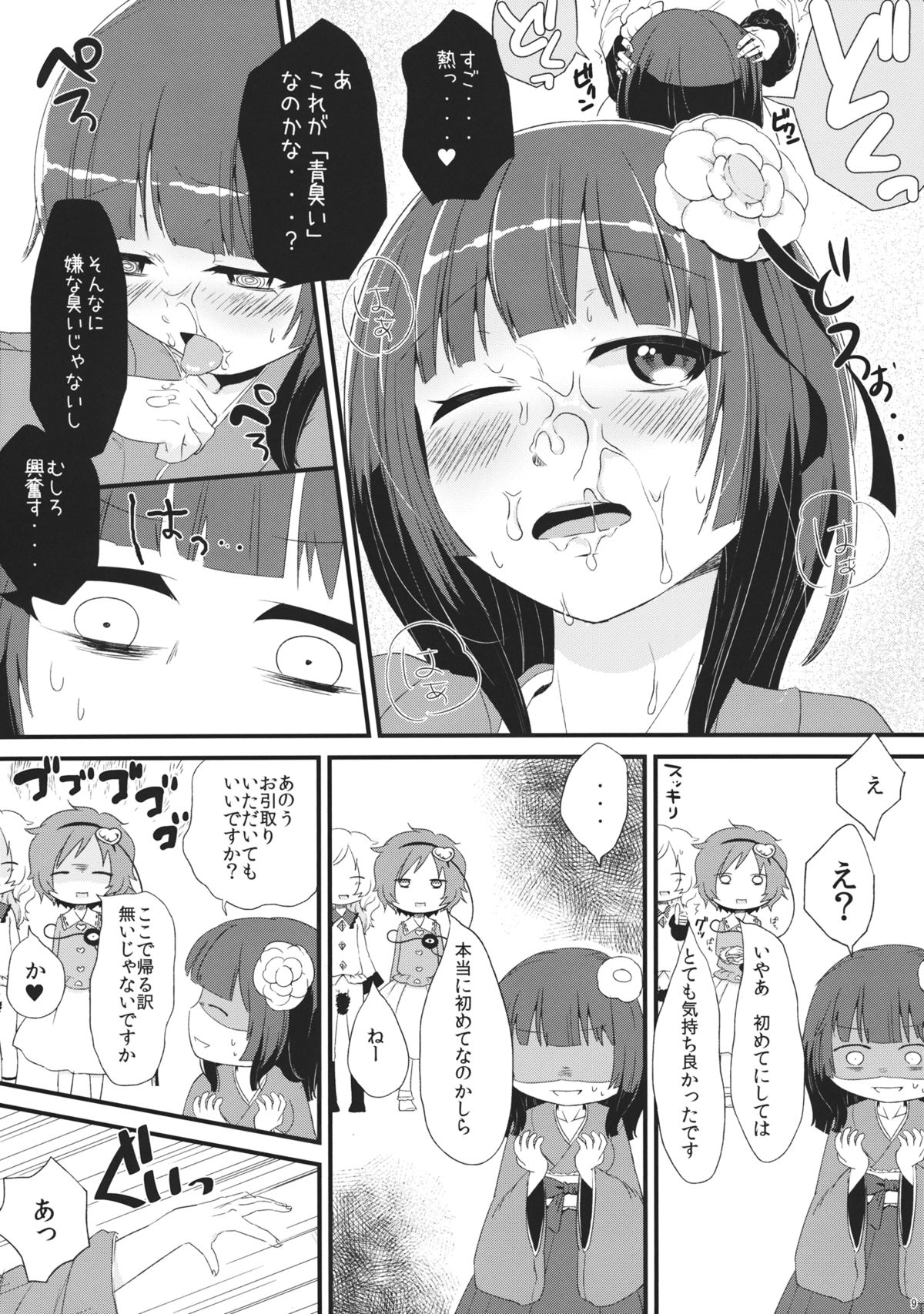 (C86) [tuiteyukenuyo (Zo)] Violet Harenchi (Touhou Project) page 8 full