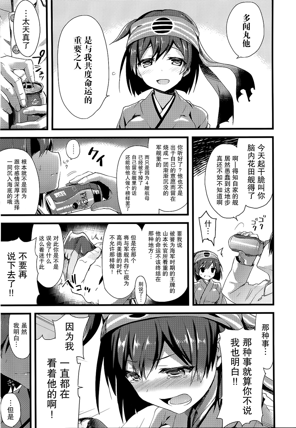 (SC65) [AYUEST (Ayuya)] Kawa Kawa Kawaii!!!!! (Kantai Collection -KanColle-) [Chinese] [屏幕髒了漢化組] page 6 full