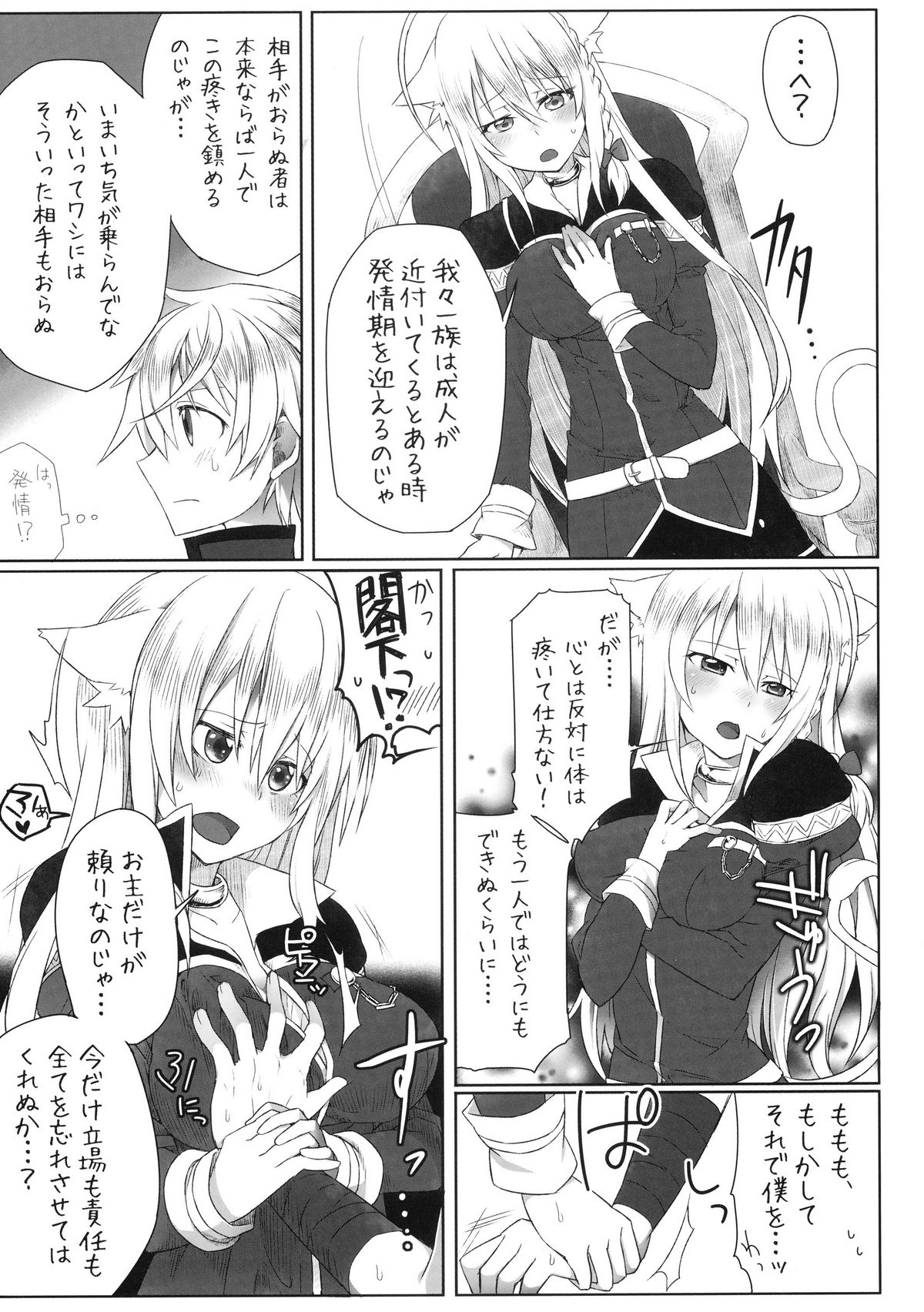 [Uraroji (Kaida Michi)] Hatsujou! Neko Hime Choukyou Sen!? (DOG DAYS) page 7 full