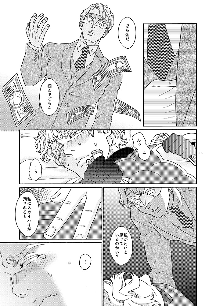 [Netemosametemo! (Chou)] Onaji Mono (TIGER & BUNNY) [Digital] page 14 full