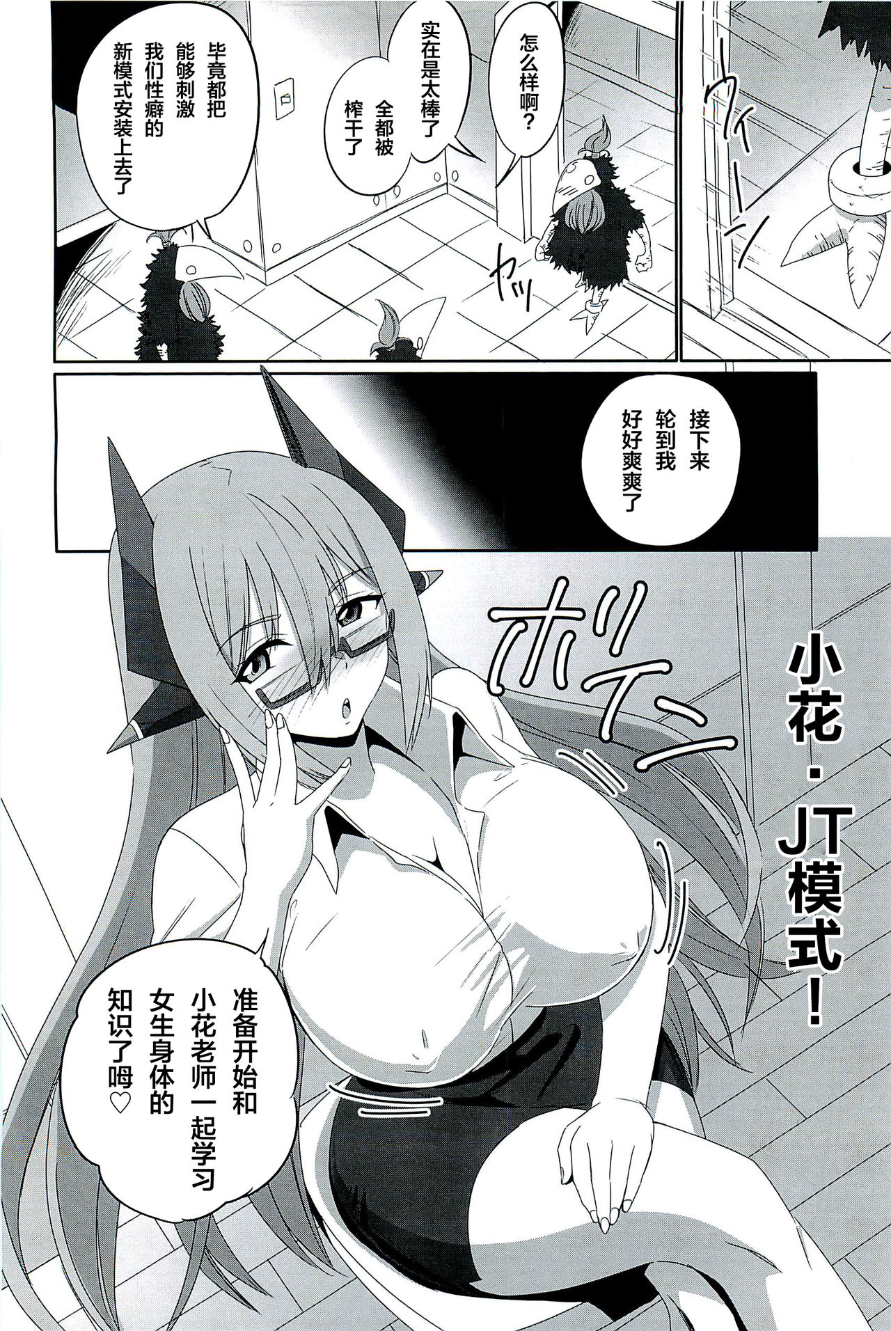 (C96) [Inoridou (Inori)] CONFINED HANA (Xenoblade Chronicles 2) [Chinese] [新桥月白日语社] page 33 full