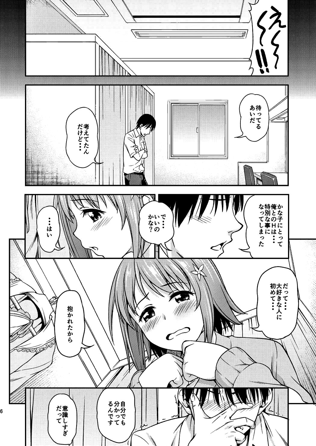 (C88) [Handsome Aniki (Asuhiro)] Mou Ichido Lovin'You (THE IDOLM@STER CINDERELLA GIRLS) page 6 full