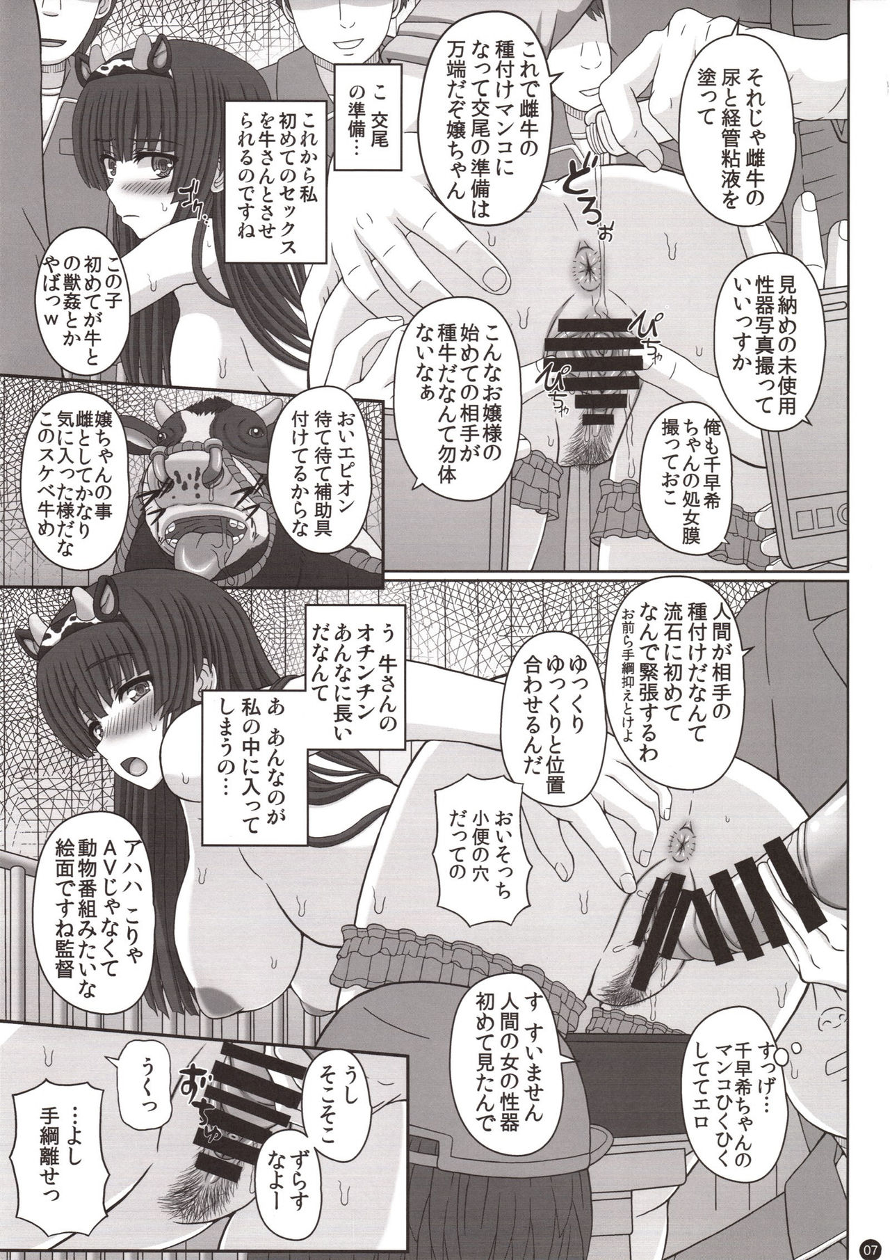 (C94) [Shiawase Kyouwakoku (Shiawase no Katachi)] Kou Hai Reijou -Ushi ni Tanetsuke Koubi Sareru Ojousama- page 6 full