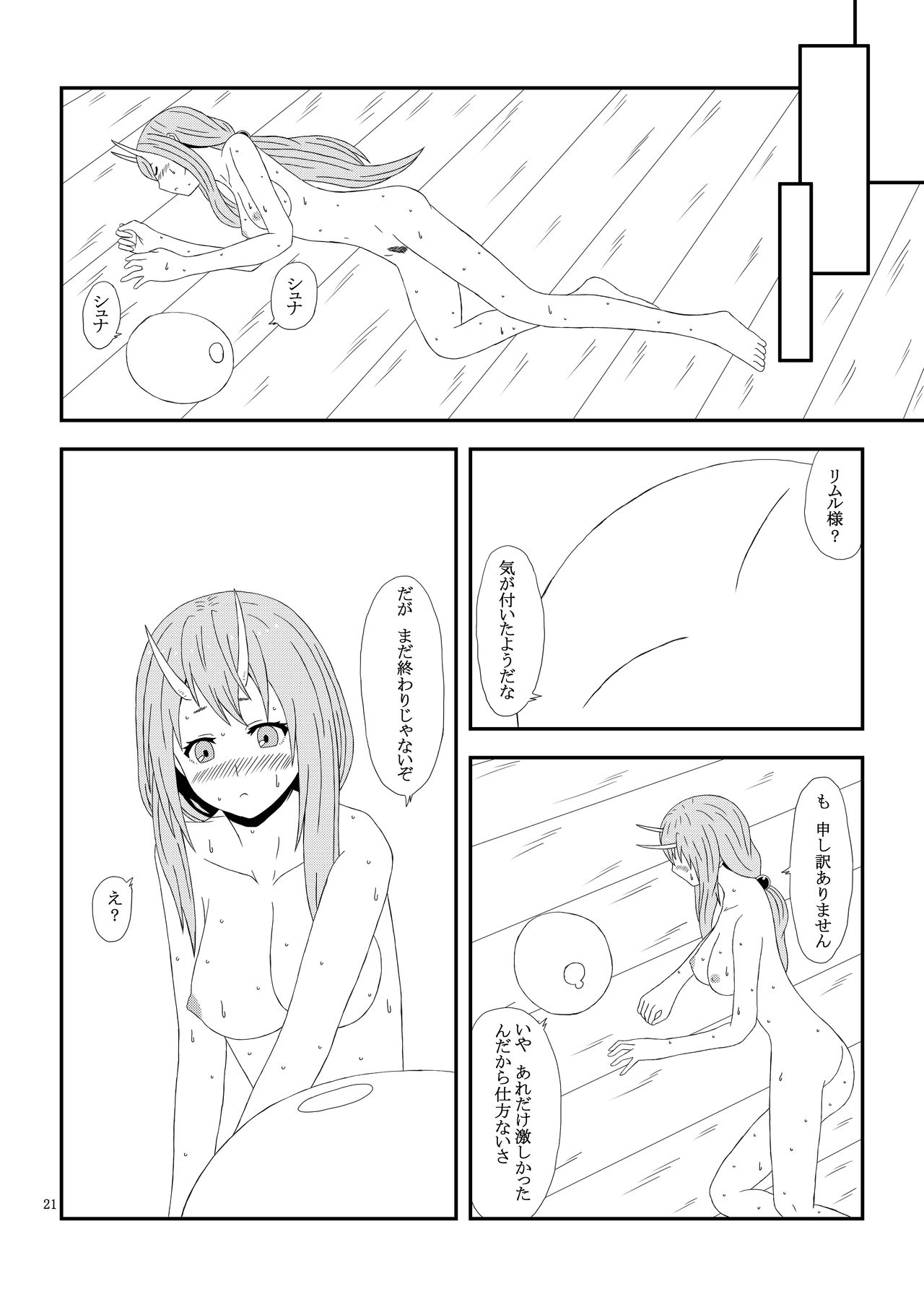 [Mix Warehouse] Otona no TenSli (Tensei Shitara Slime datta Ken) page 22 full