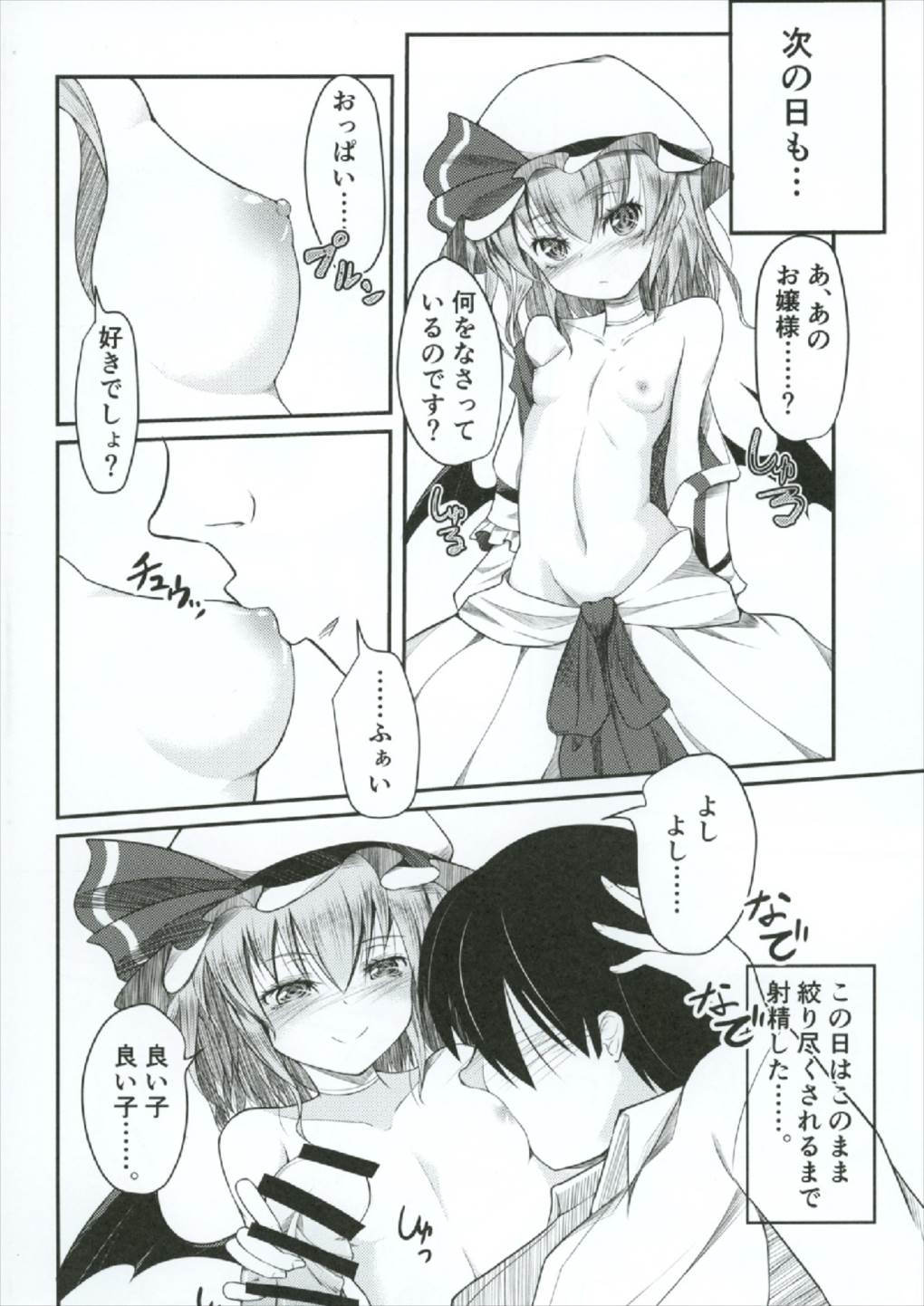 (Shuuki Reitaisai 4) [Daiginjou Masshigura (Doburocky)] Nani Okotterun desu ka Ojou-sama (Touhou Project) page 18 full