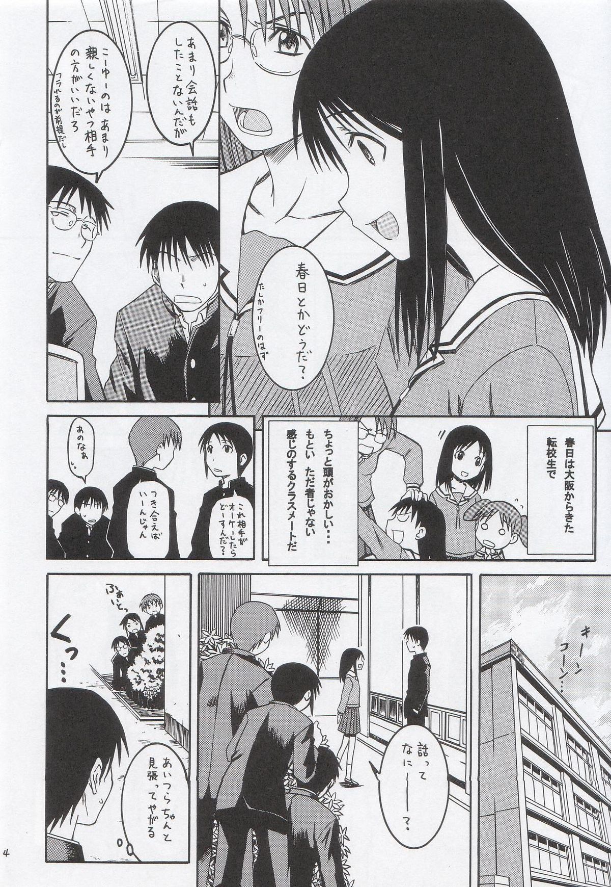 (SC29) [House of KARSEA (Syouji)] Remake (Azumanga Daioh) page 5 full