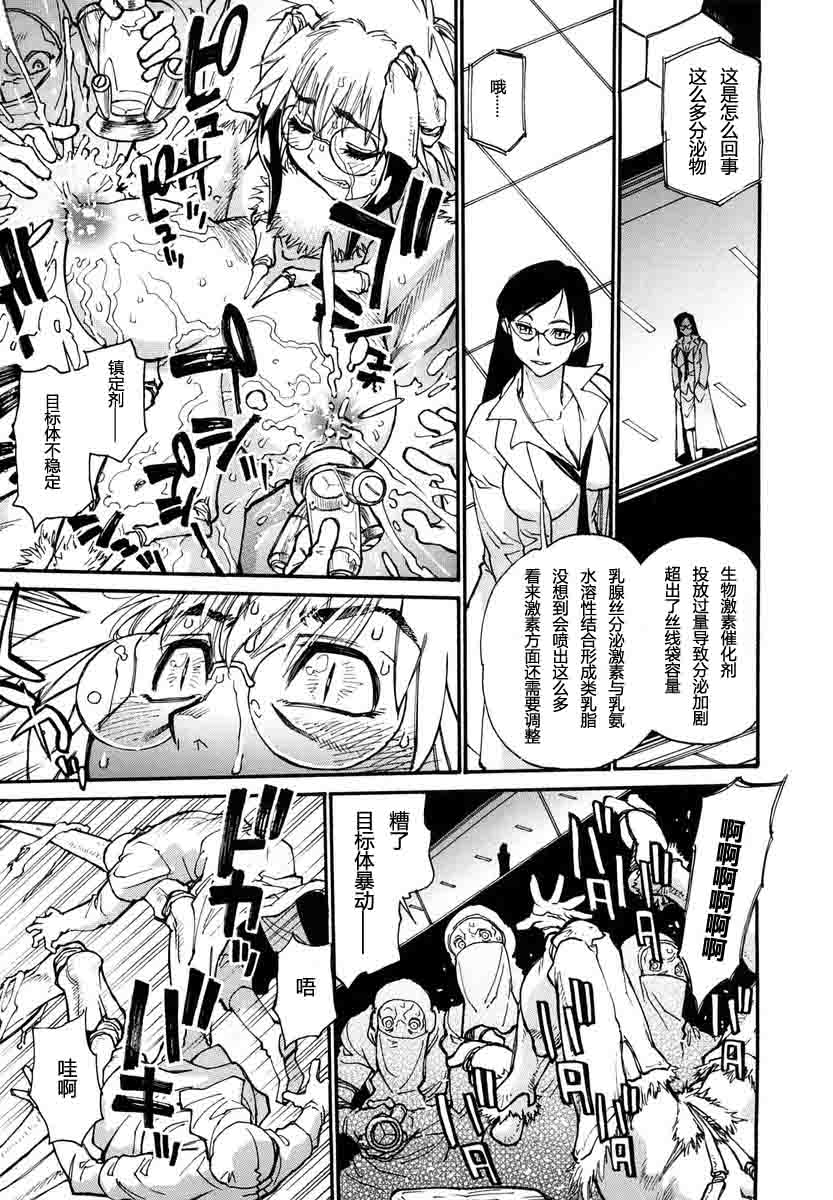 [Tanuma Yuuichirou] THE ARK FILE G Act. 1&2 [Chinese] [伍拾漢化組] page 10 full