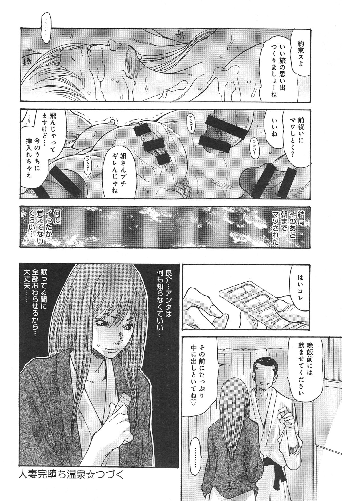 [Aoi Hitori] Hitozuma Kanochi Onsen Ch. 1-3 page 60 full