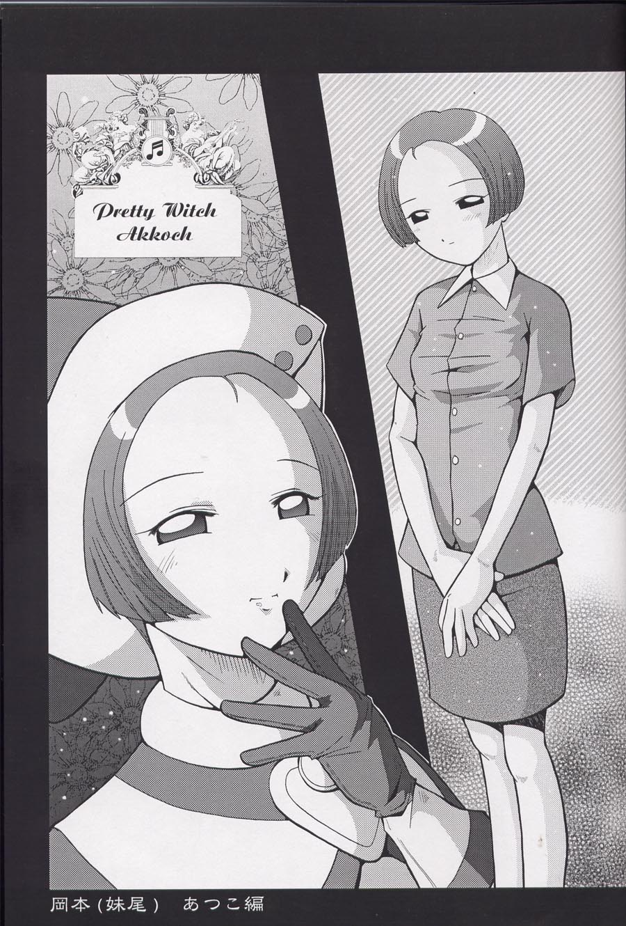 (CR31) [Urakata Honpo (Sink)] Urabambi Vol. 12 - Mothers (Ojamajo Doremi) page 12 full