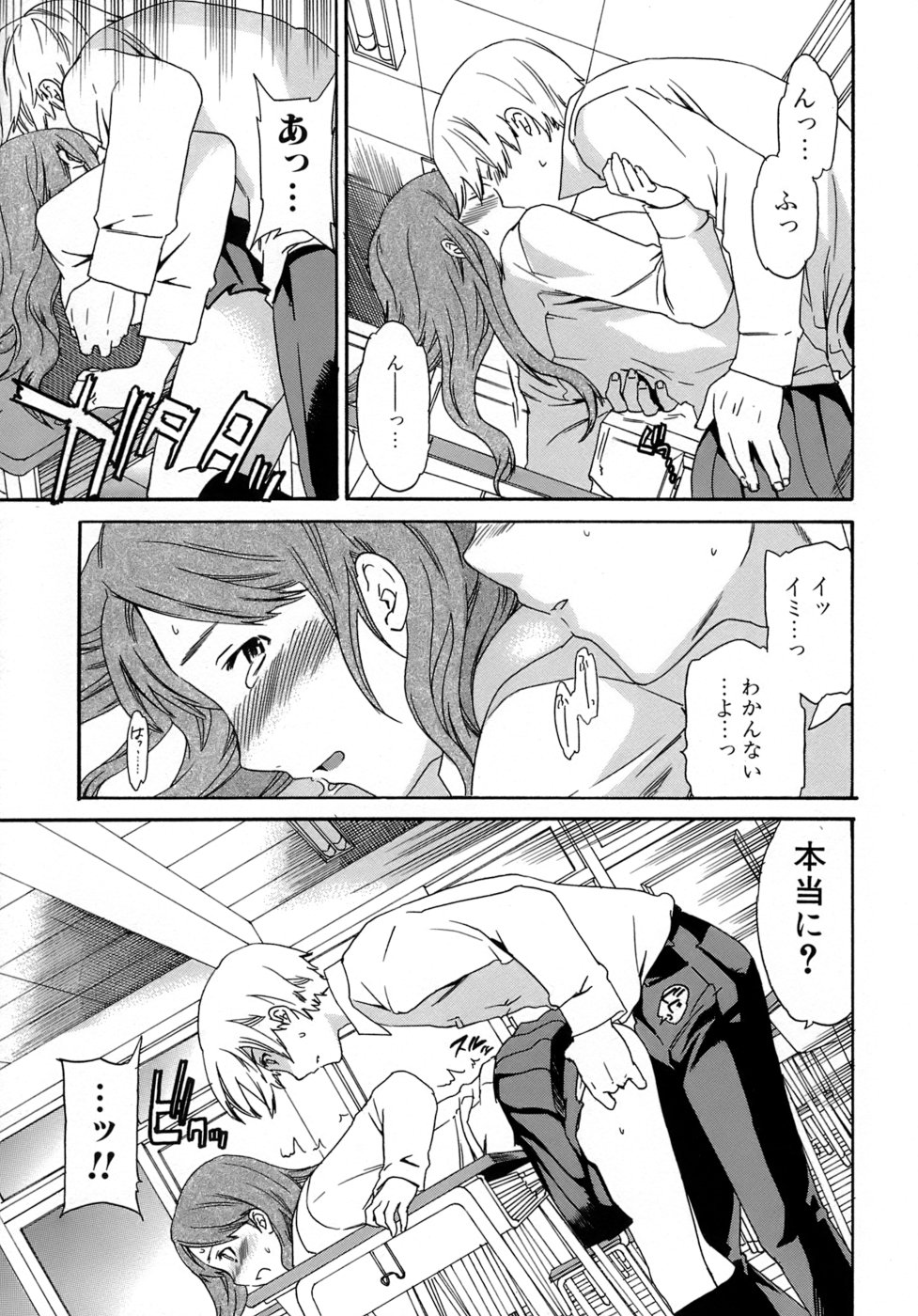[Cuvie] Karada No Koi - Love of Body page 16 full