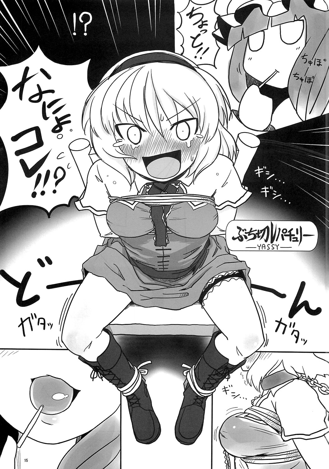 (Reitaisai 5) [Tonkotsu, Yashiya (Sekiri, YASSY)] Motto Alice Ijiri (Touhou Project) page 14 full