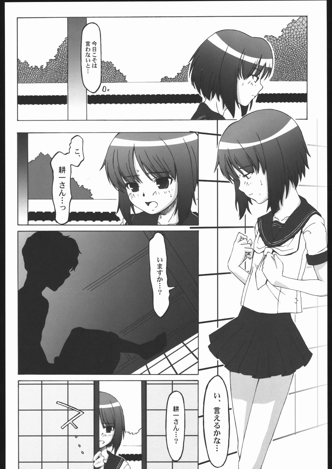 (C68) [Miyanchi (Miyagoe Yoshitsuki)] Utsusemi (Kizuato) page 9 full