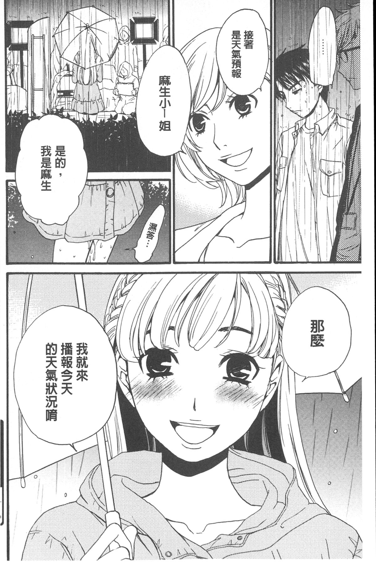 [Gotoh Akira] 21 Ji no Onna ~Camera no Mae no Mesuinu~ | 21時之女 ~鏡頭前的牝犬~ [Chinese] page 23 full