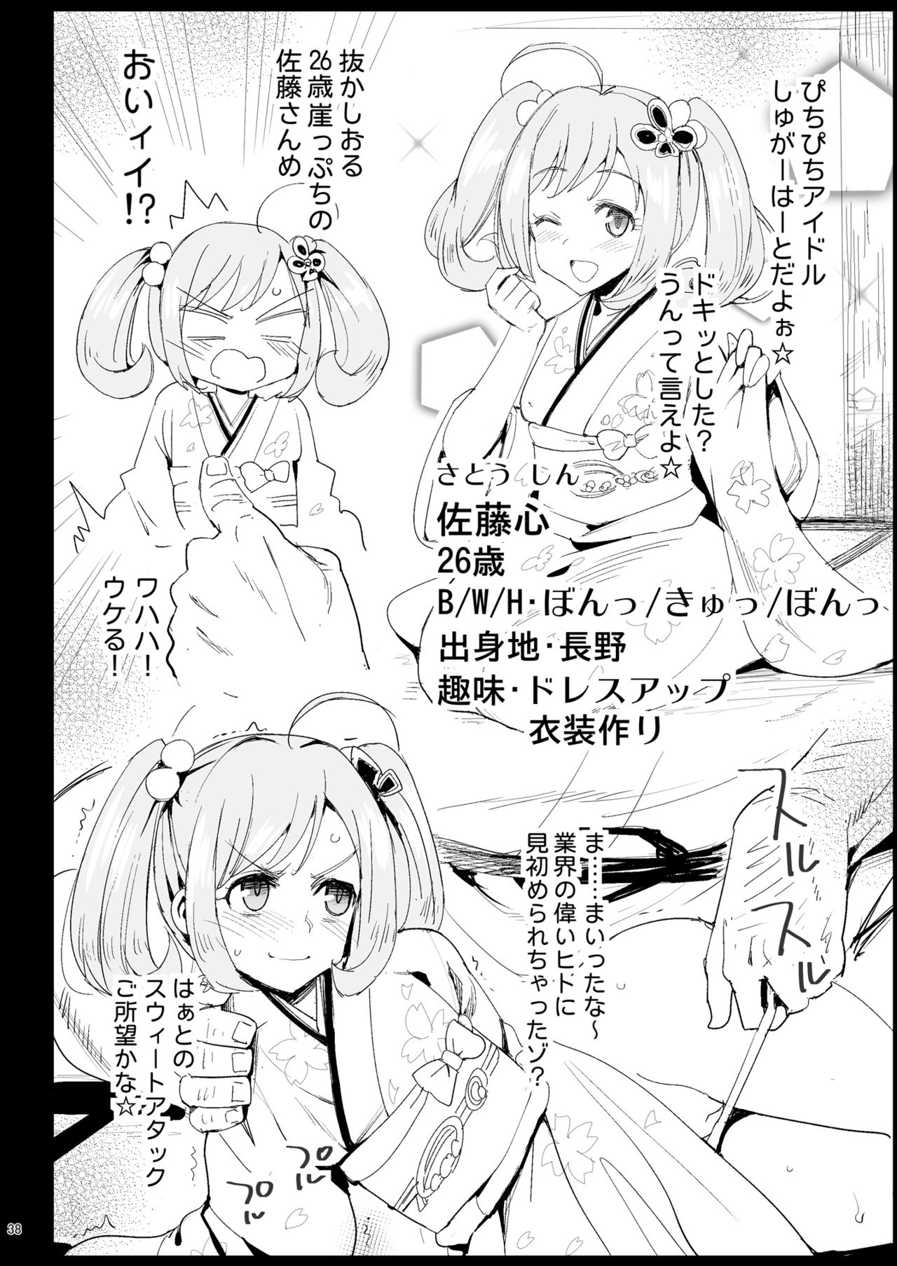 [Eromazun (Ma-kurou)] Hojo Karen, Ochiru ~Ossan ga Idol to Enkou Sex~ (THE IDOLM@STER CINDERELLA GIRLS) page 32 full