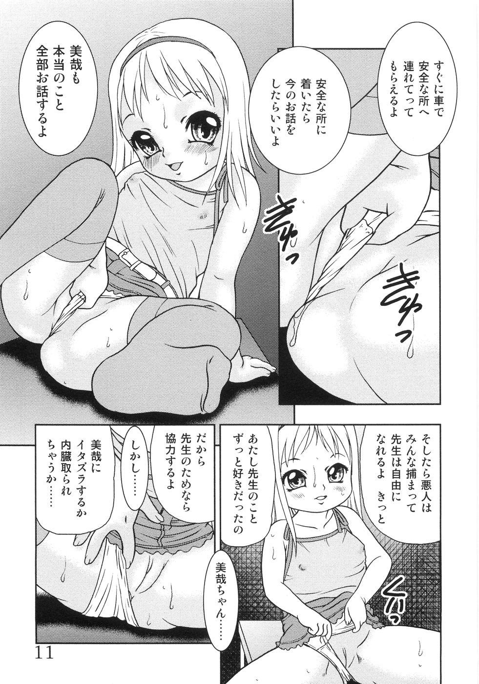 [Yoshino Shiho] Chigyaku no tsubomi page 16 full