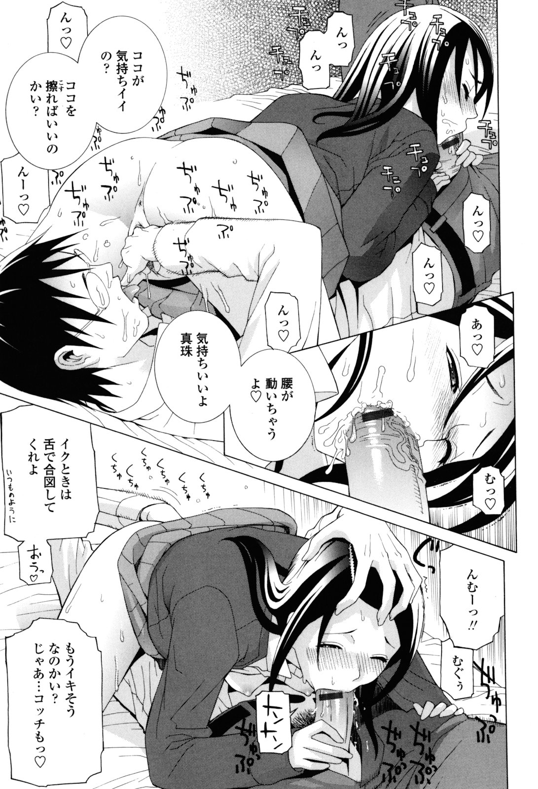 [Shinobu Tanei] Imouto Zettai Ryouiki page 49 full