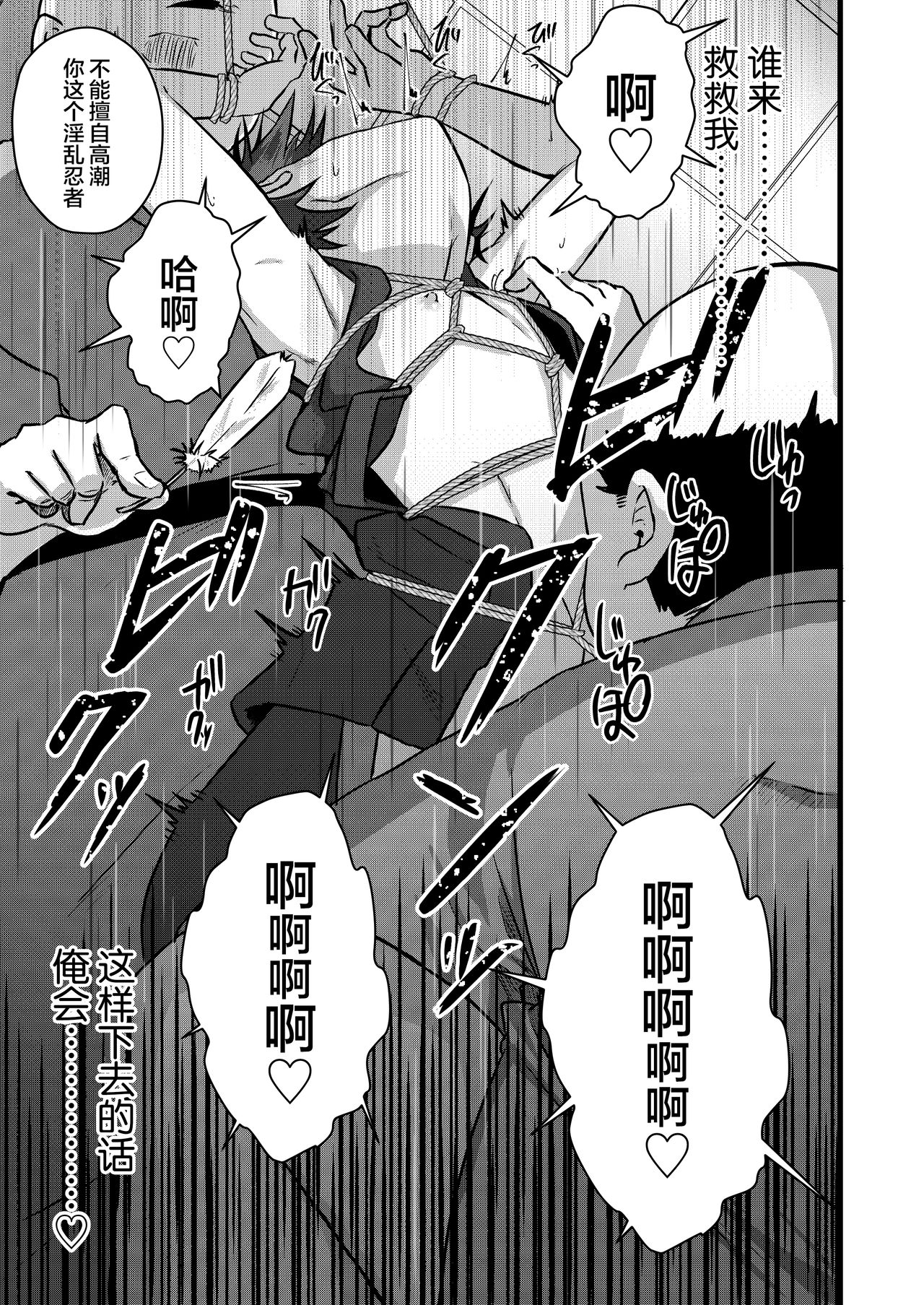 [Peko Renmei (Kosuke Poke)] Ninja Shounen Choukyou Nikki -Kotarou Hen- [Chinese] [新桥月白日语社] [Digital] page 21 full