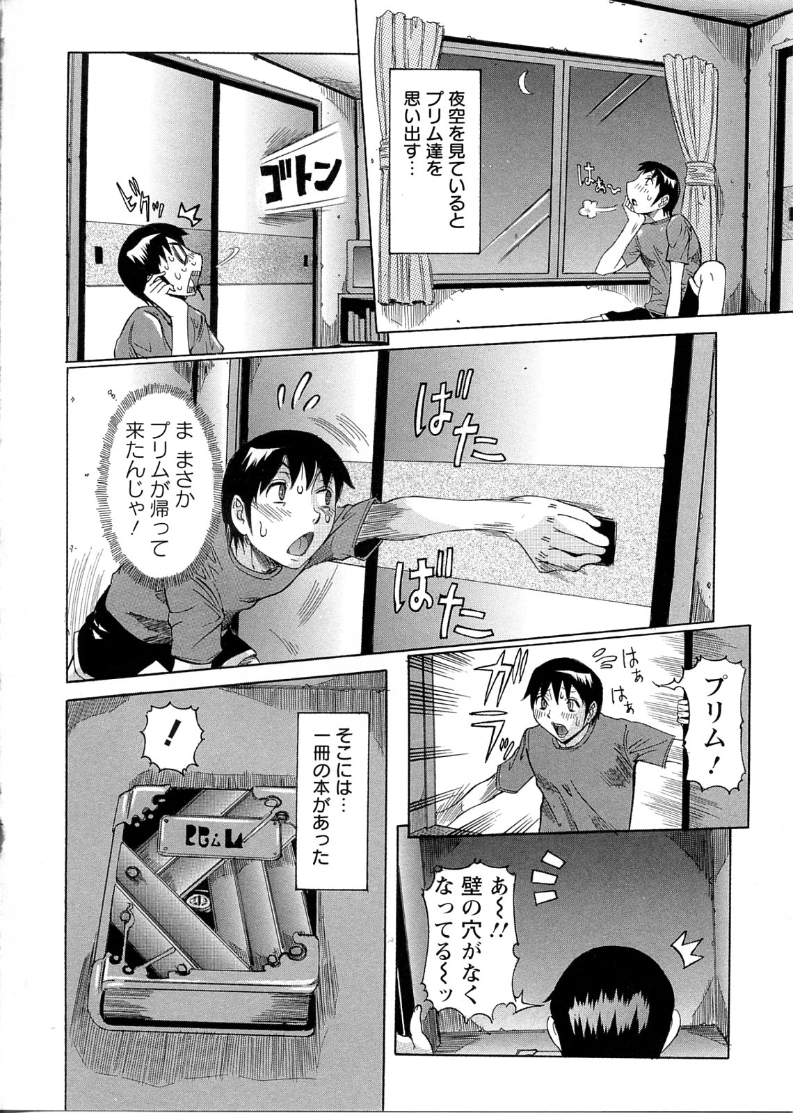 [Nico Pun Nise] Purimu no Nikki - The Diary of Purimu ~Dekichatta de Shou~ page 24 full