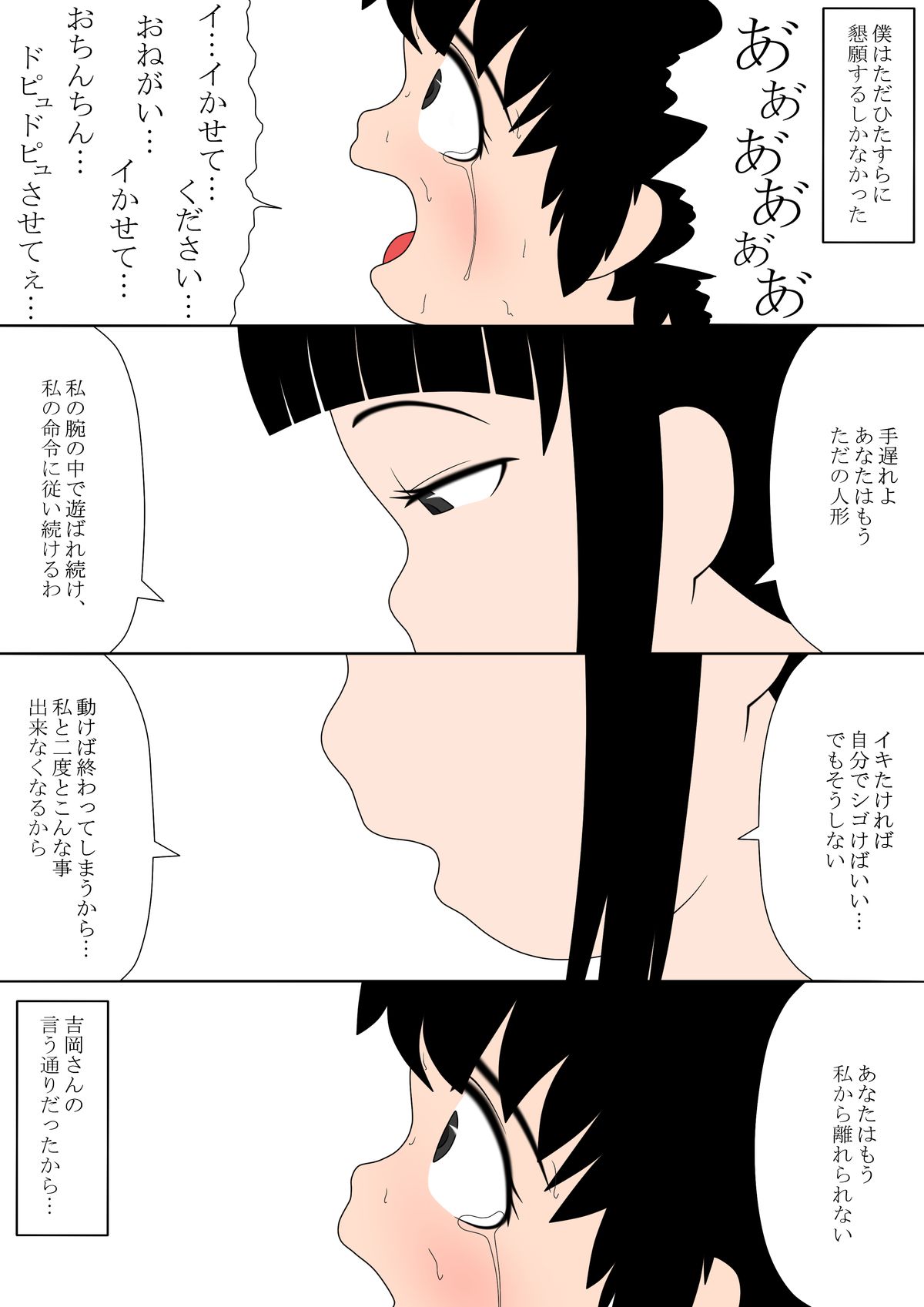 [Mousou JET (Ogata Gou)] Bloomer Shounen Ryoujokuki -Sundome Jigoku Hen- [Digital] page 14 full