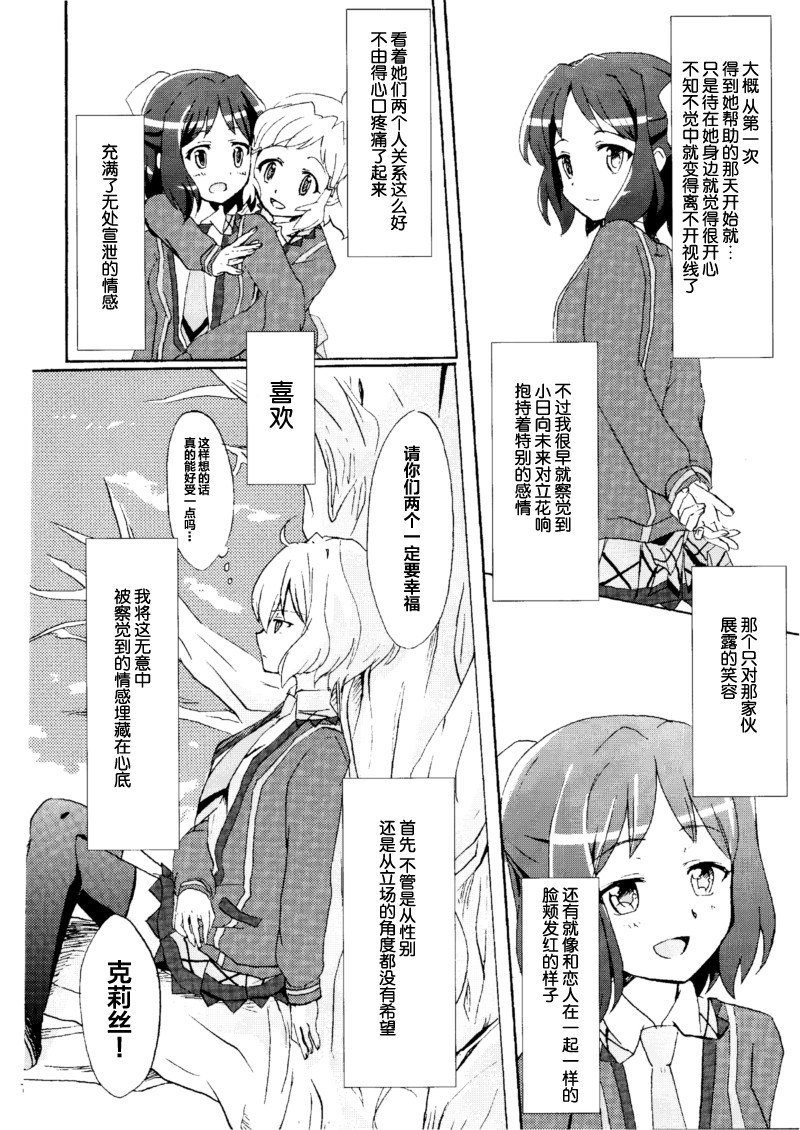 [Kireji] Gomenne, Arigato. Sayonara | 抱歉 谢谢 再见 (Senki Zesshou Symphogear) [Chinese] [abc09923] page 5 full