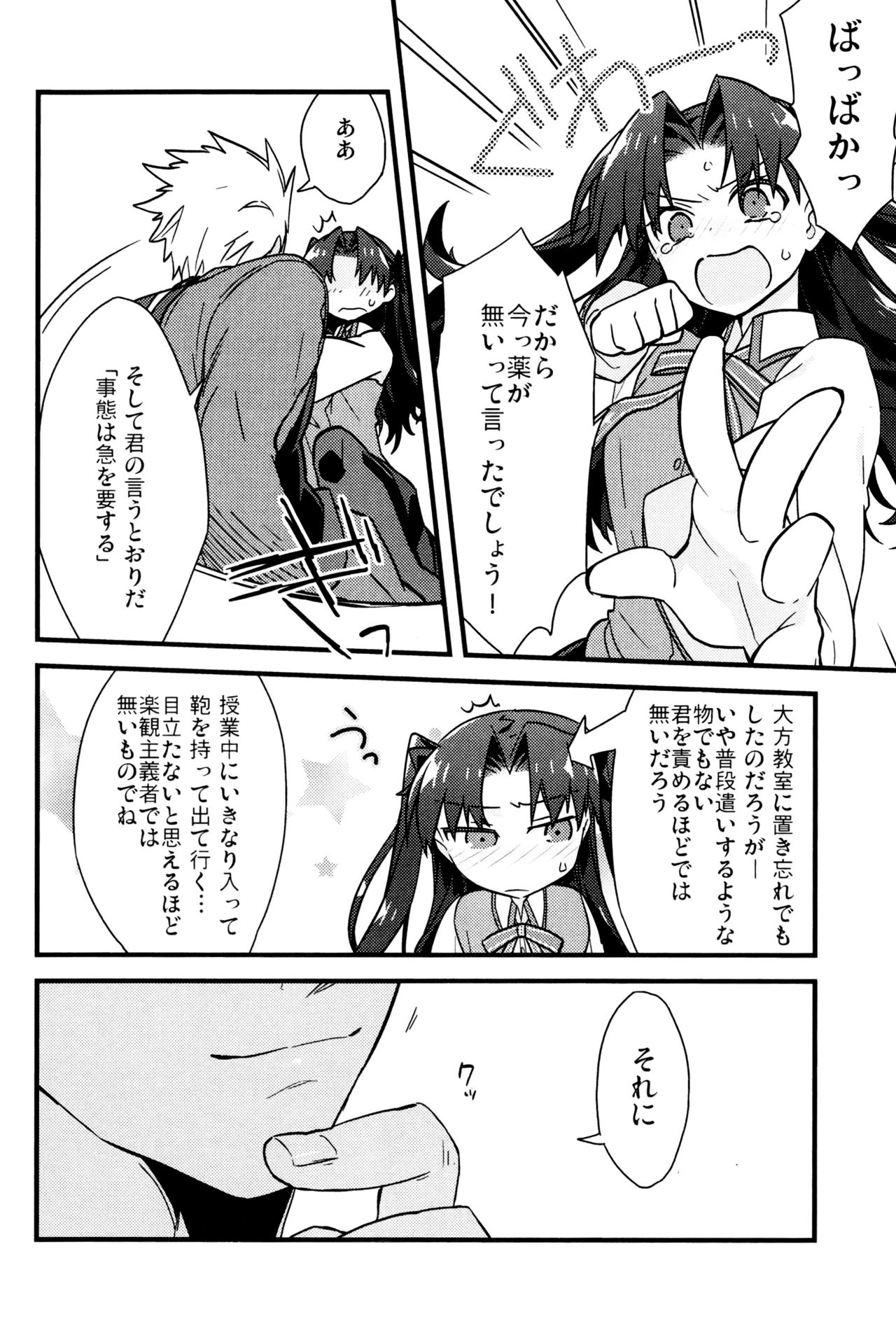 (SPARK11) [Un-moto Shoko (Un-moto)] Masaka Ano Tosaka-san ga Jugyouchuu ni (Fate/stay night) page 9 full