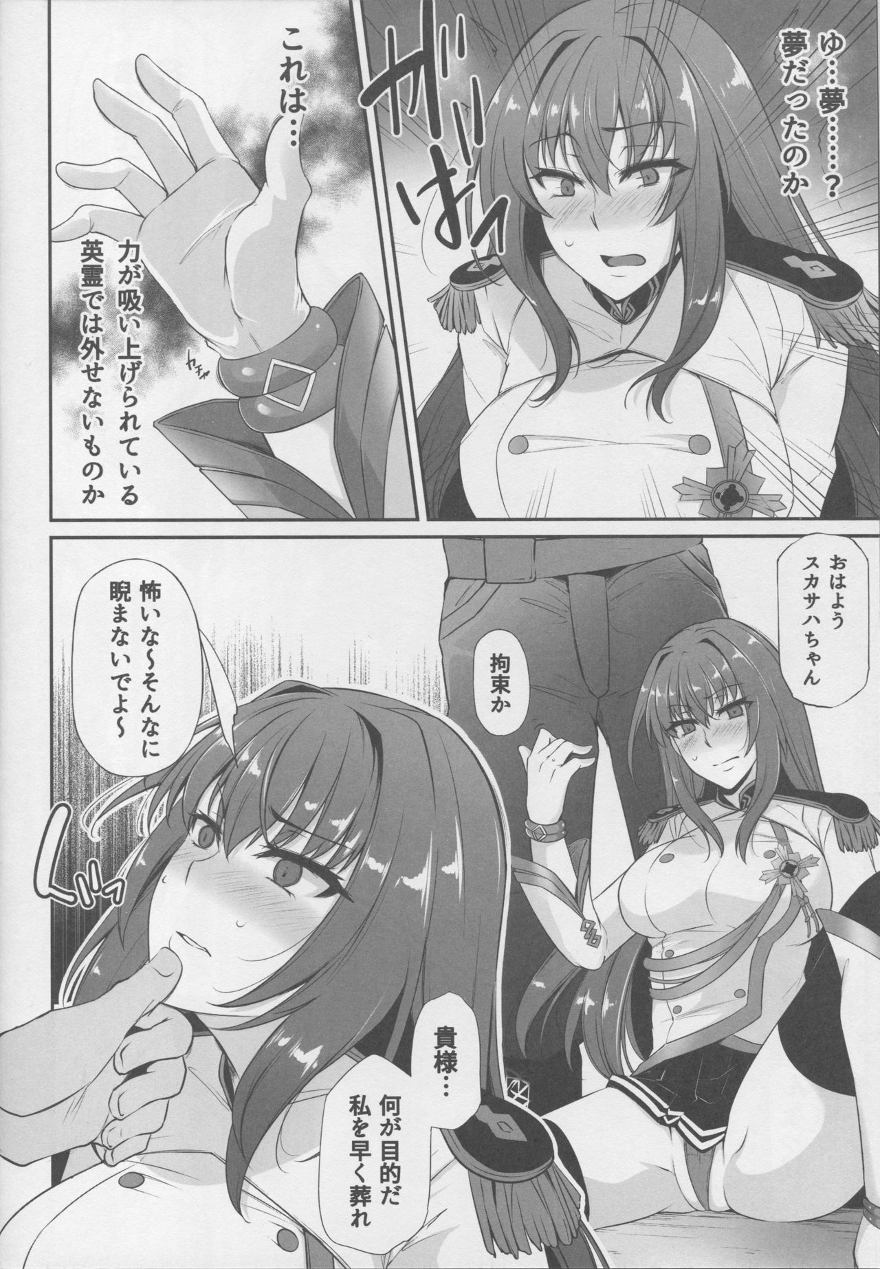 (C94) [PONDEMIX (Yukiguni Omaru, yaeto)] Boku no Ochita Yari (Fate/Grand Order) page 5 full