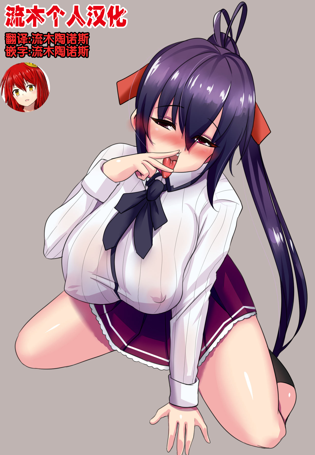 [Merkonig] B-Trayal 22-3 Akeno(Highschool DxD) [Chinese] [流木个人汉化] page 3 full