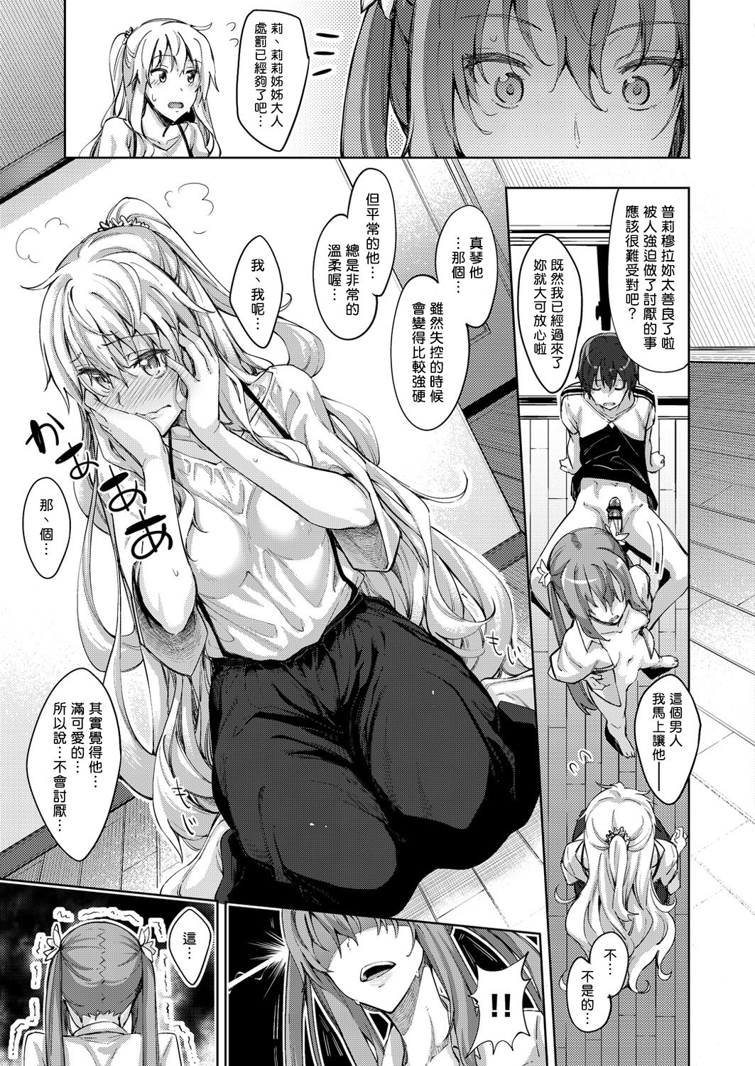 [Akino Sora] Shiki Oriori Ch.1-2.5 [Chinese] [揮淚錦馬超漢化] [Digital] page 44 full