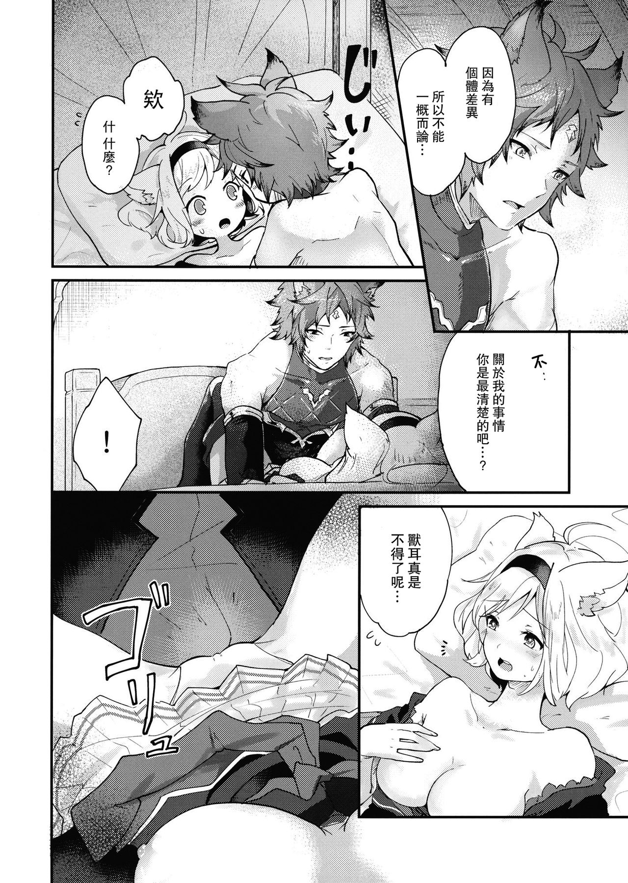 (C94) [BOHYATTO (Pomeko)] howling you (Granblue Fantasy) [Chinese] [路过的骑士汉化组] page 18 full